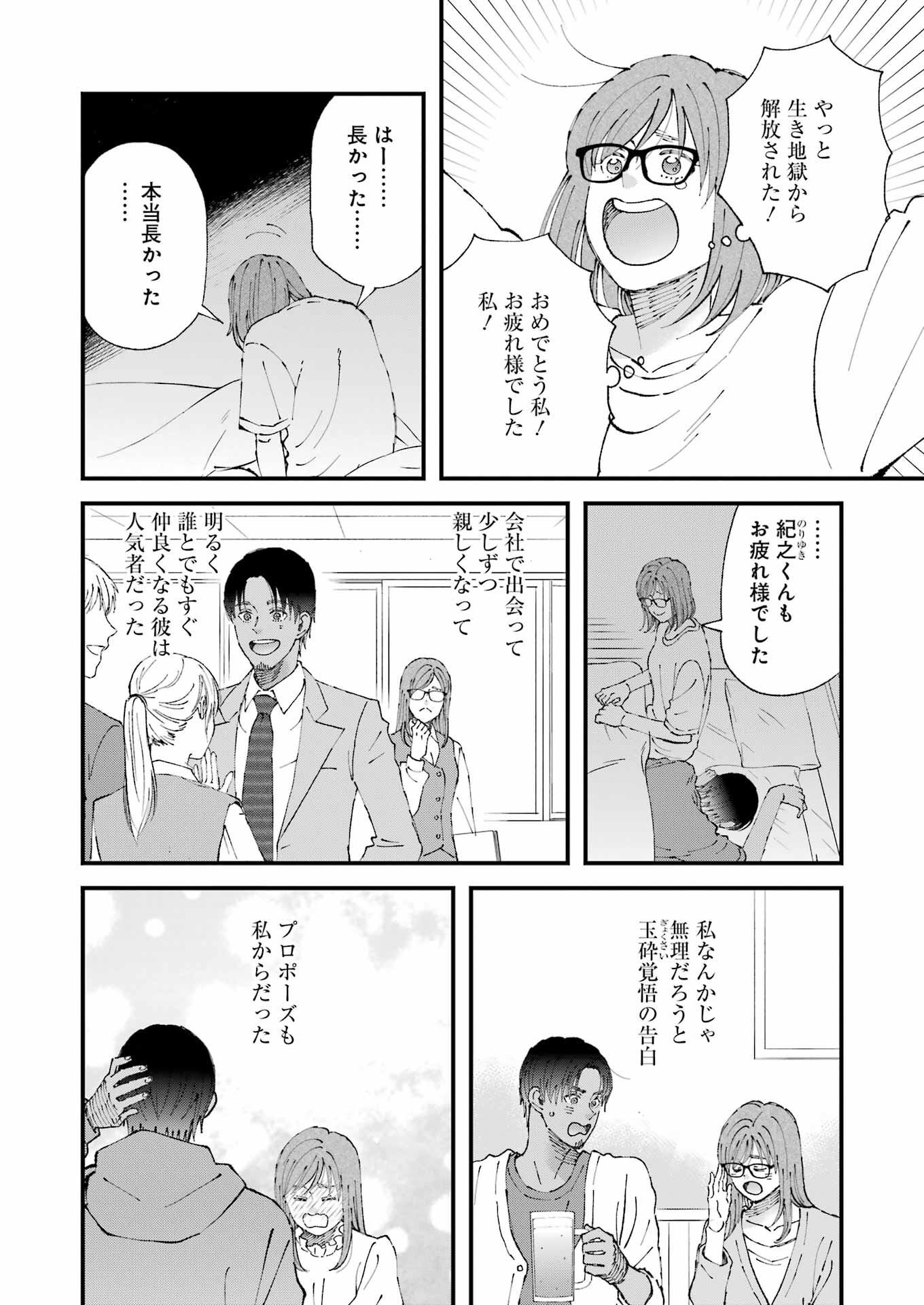 ぼくらはみんな＊んでいる 第7話 - Page 5