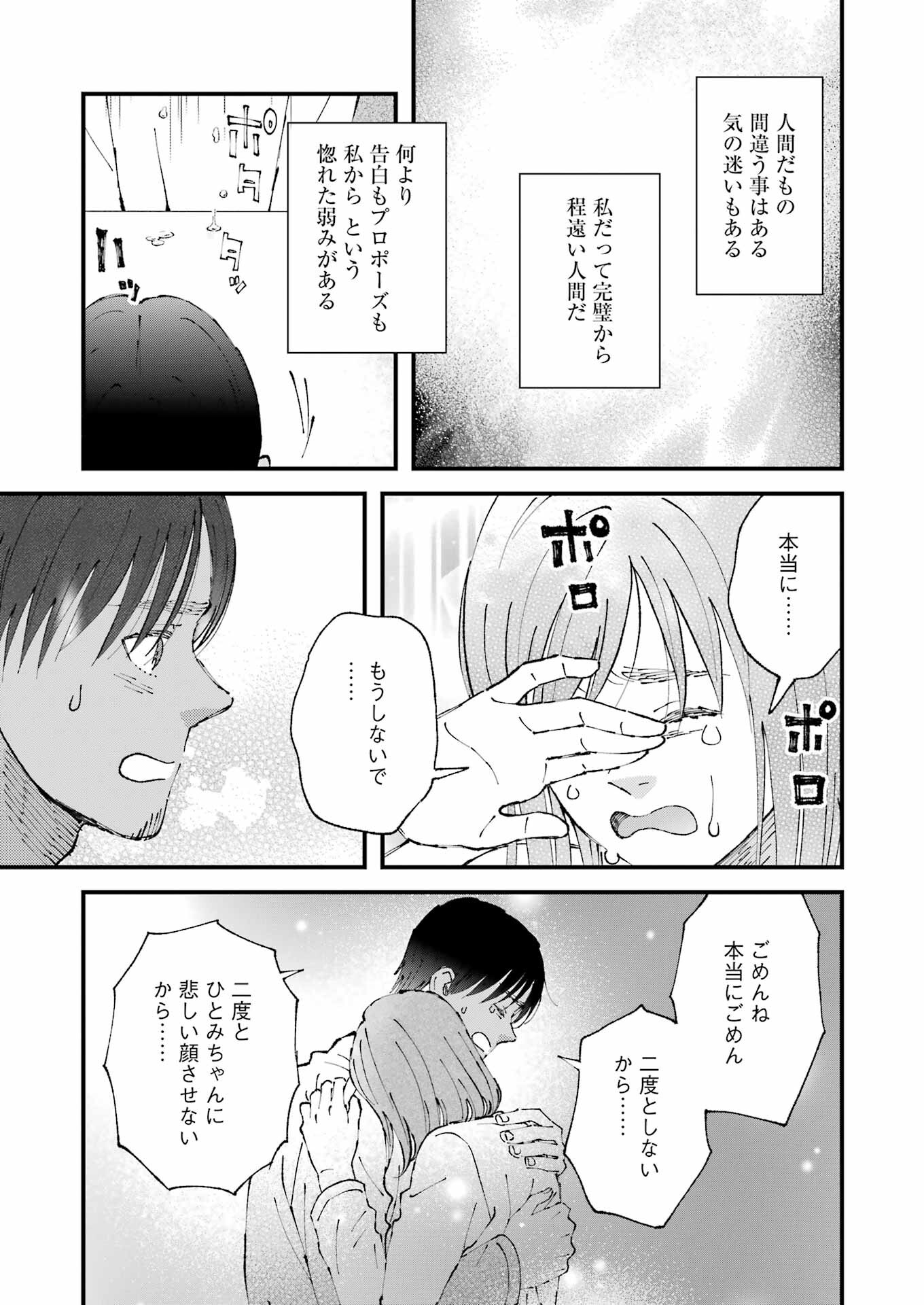 ぼくらはみんな＊んでいる 第7話 - Page 7