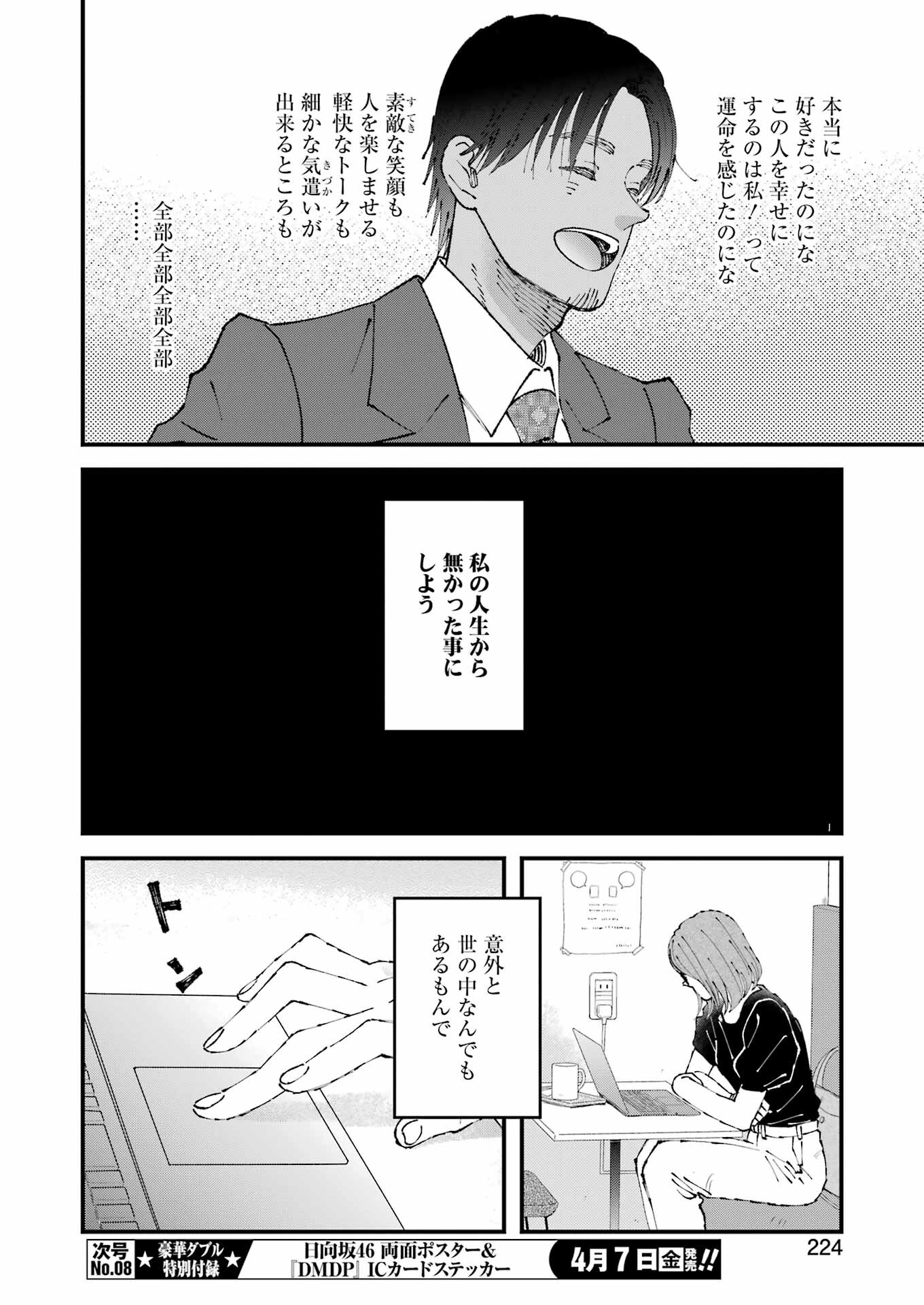 ぼくらはみんな＊んでいる 第7話 - Page 10