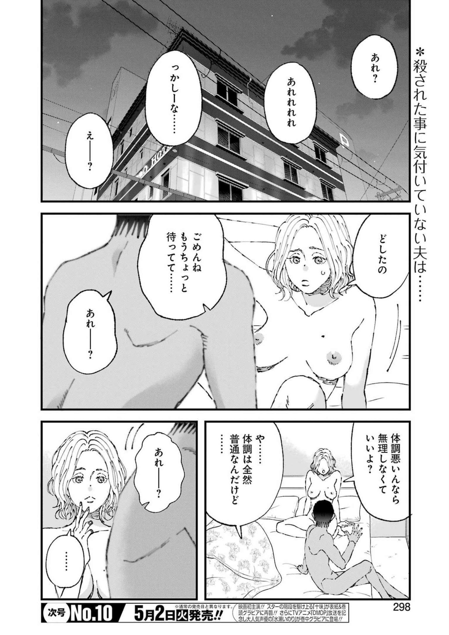 ぼくらはみんな＊んでいる 第8話 - Page 2