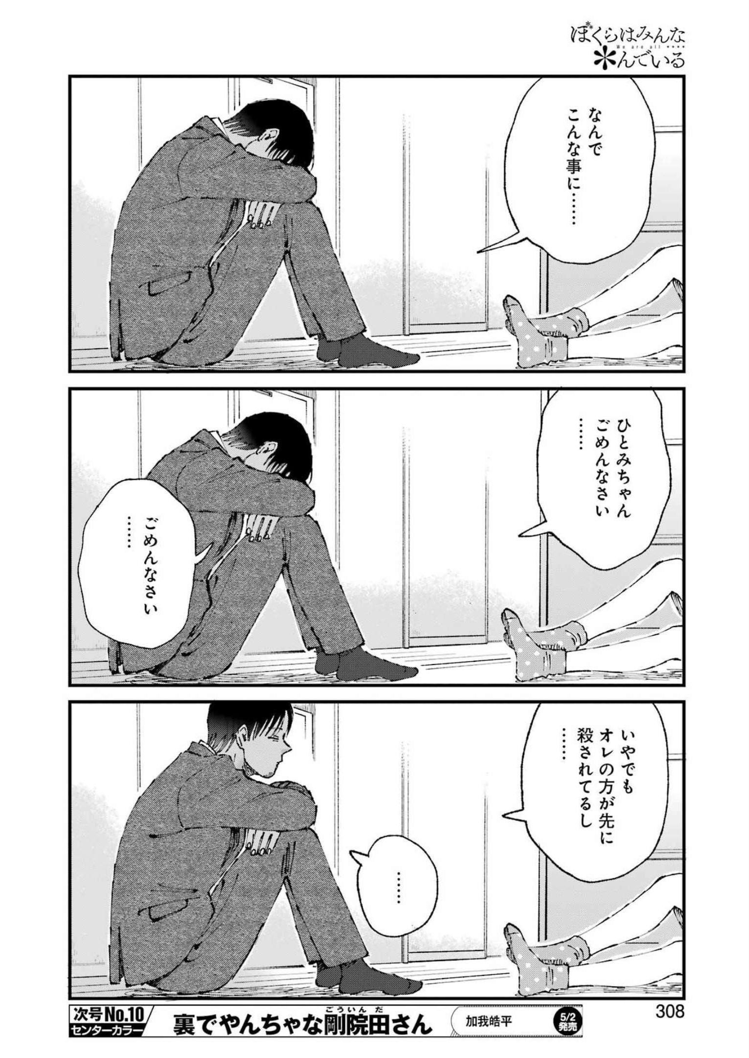 ぼくらはみんな＊んでいる 第8話 - Page 12