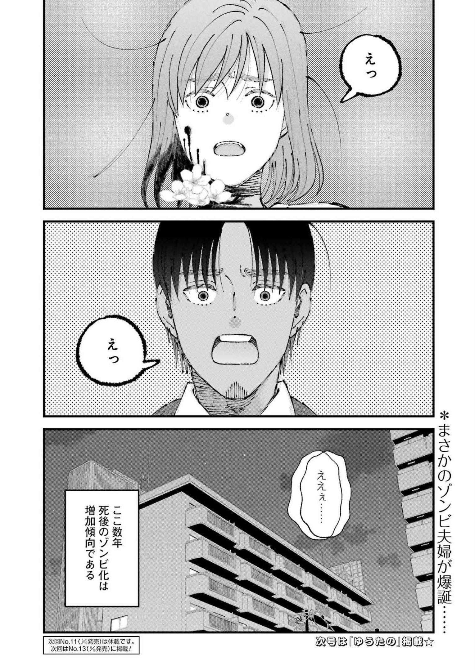 ぼくらはみんな＊んでいる 第8話 - Page 14