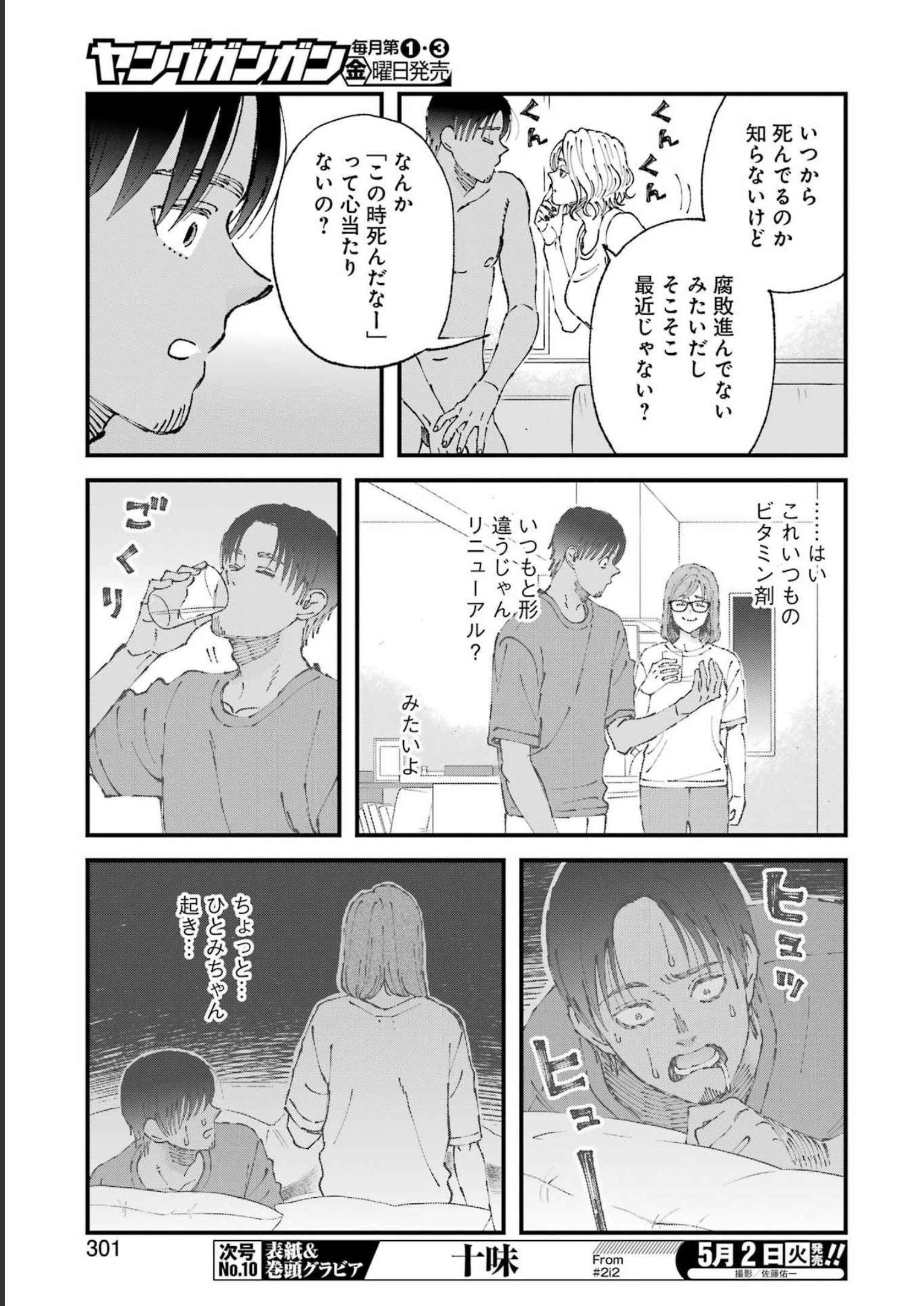 ぼくらはみんな＊んでいる 第8話 - Page 5