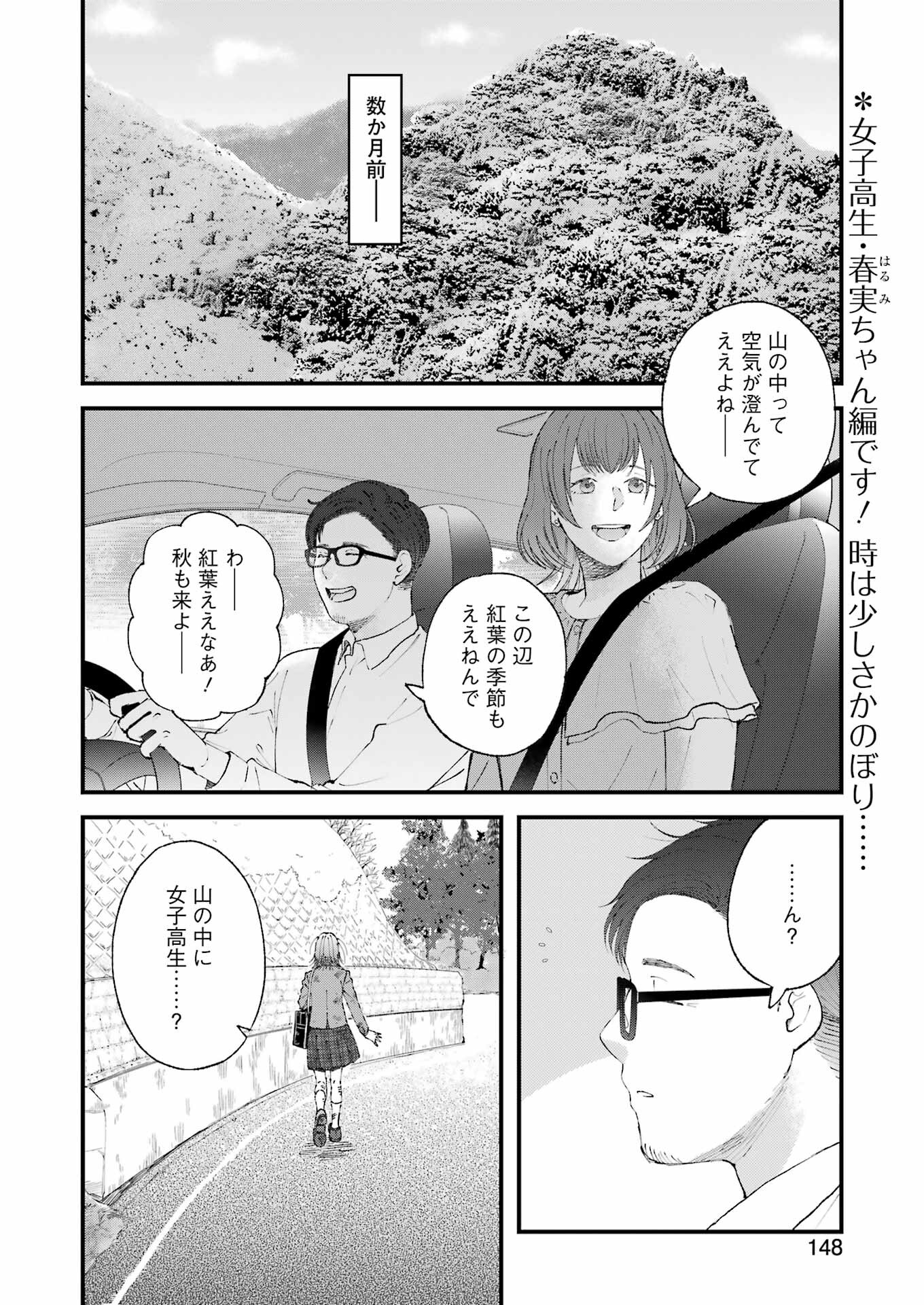 ぼくらはみんな＊んでいる 第9話 - Page 2