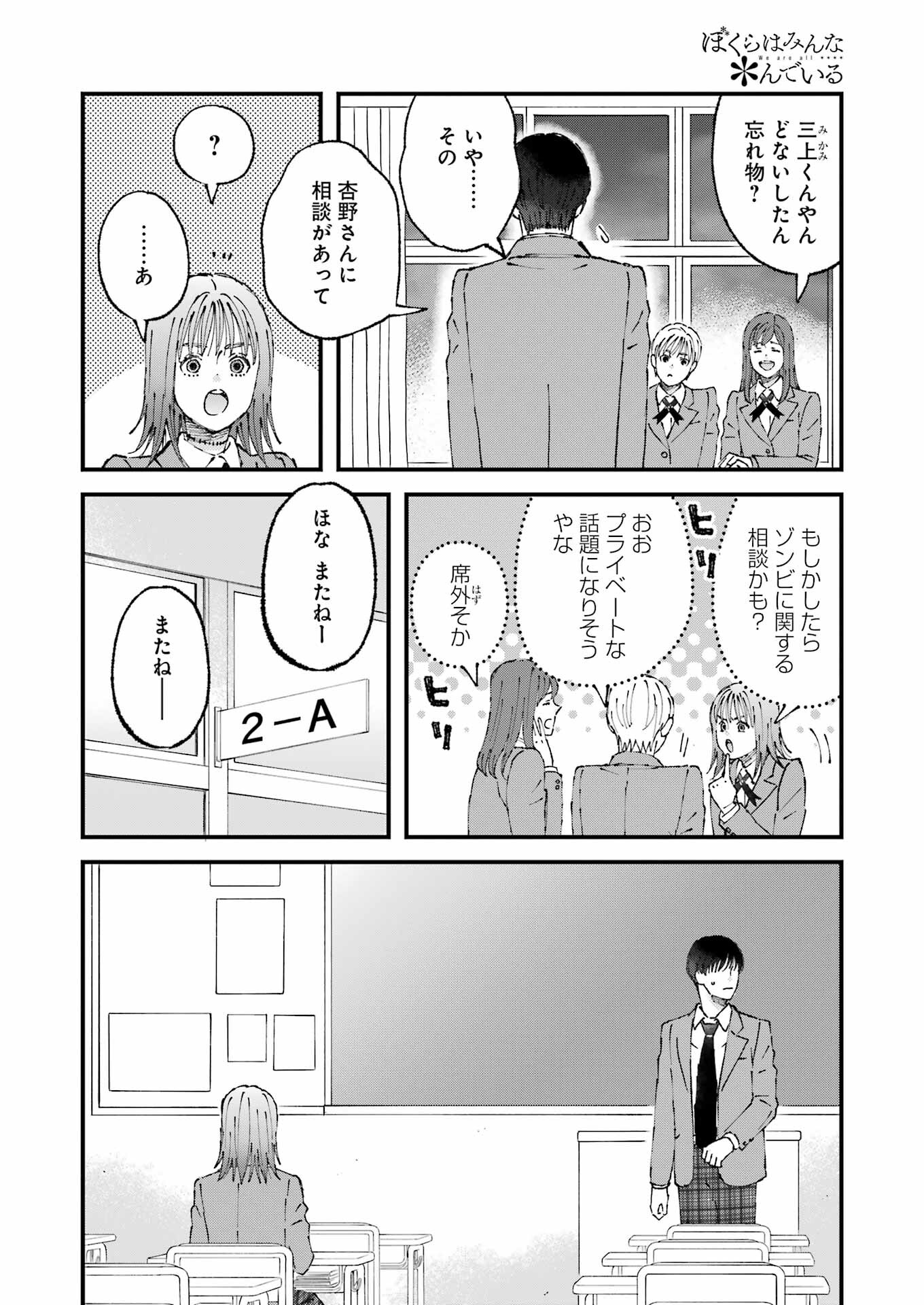 ぼくらはみんな＊んでいる 第9話 - Page 12