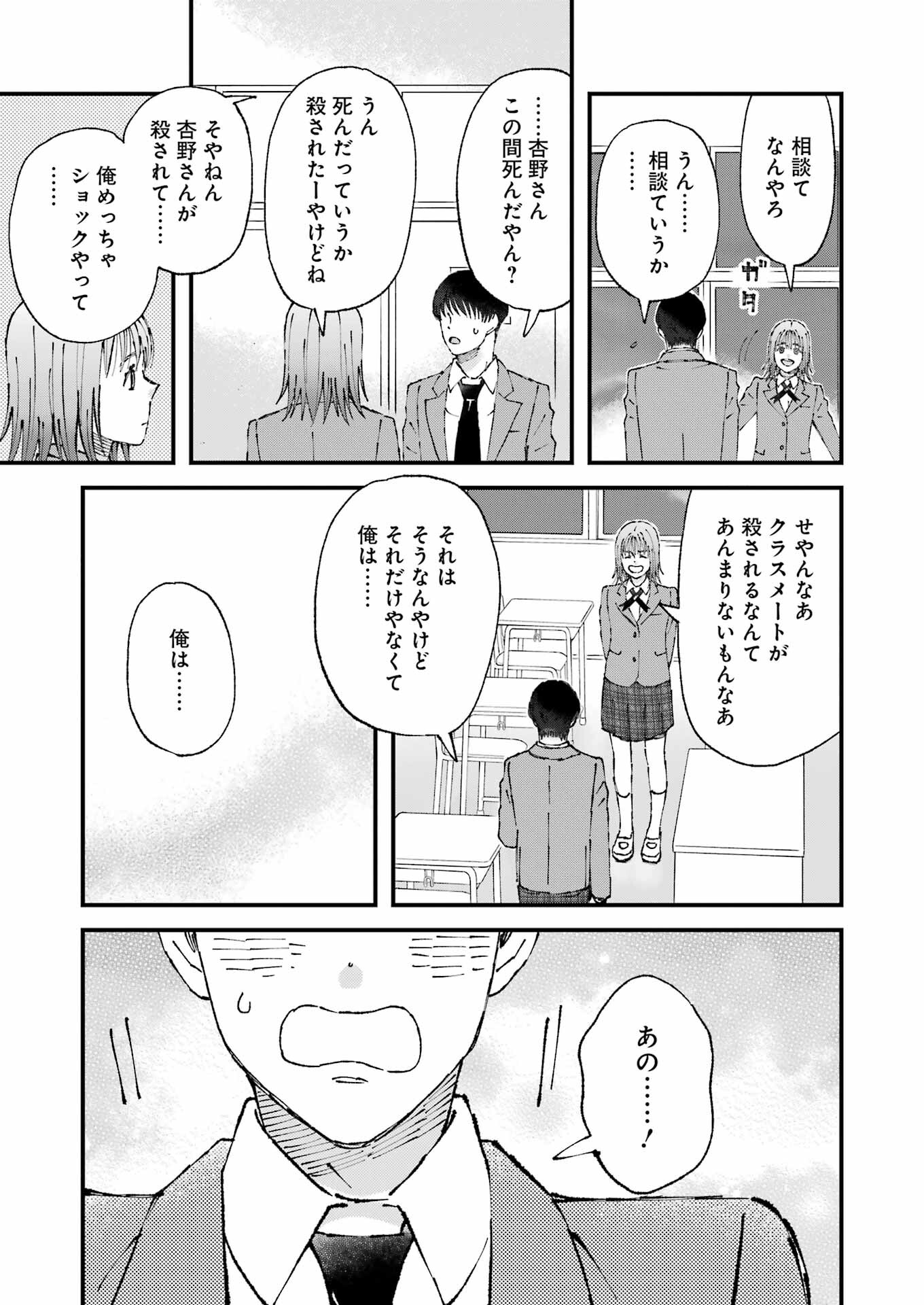 ぼくらはみんな＊んでいる 第9話 - Page 13