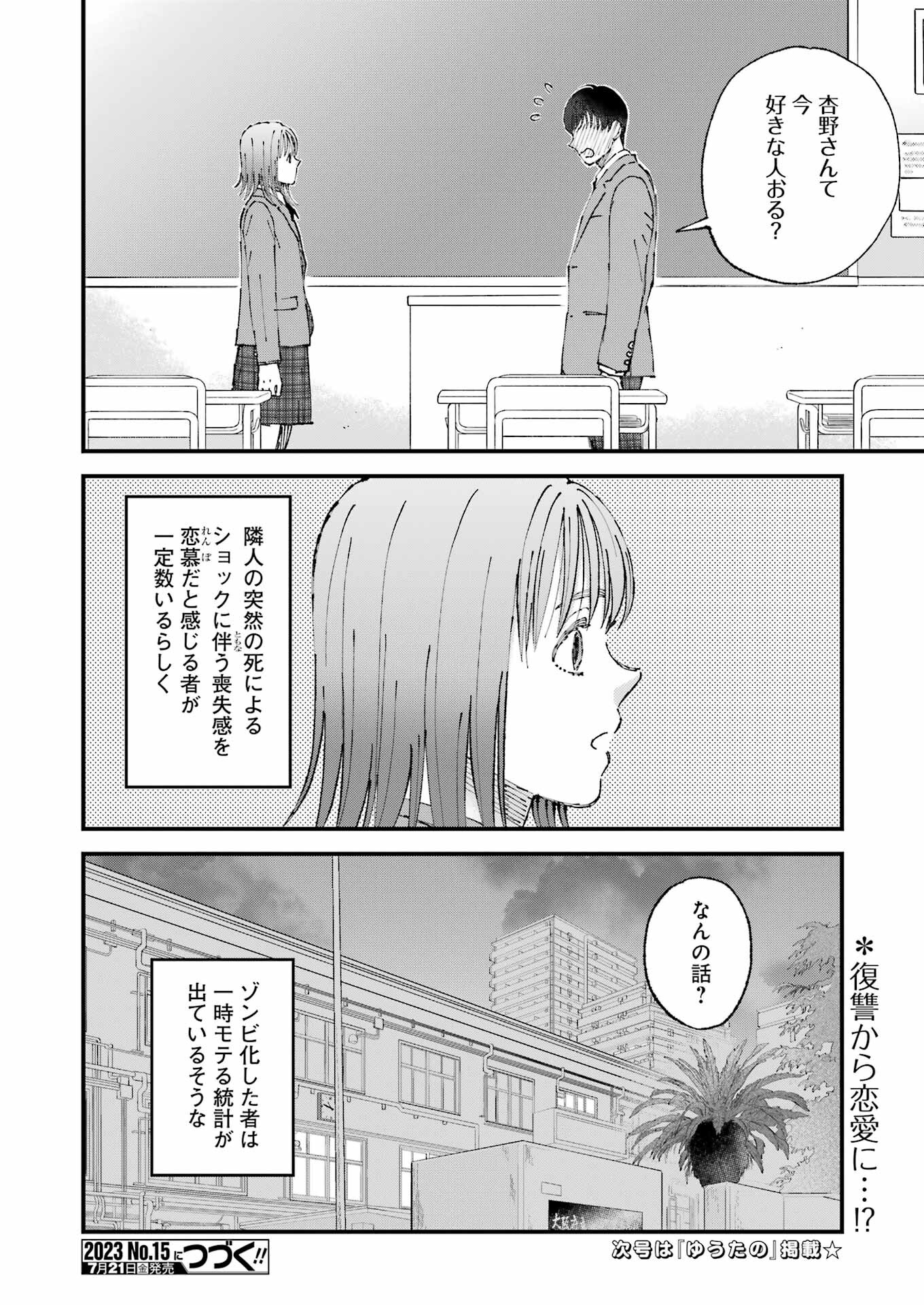 ぼくらはみんな＊んでいる 第9話 - Page 14