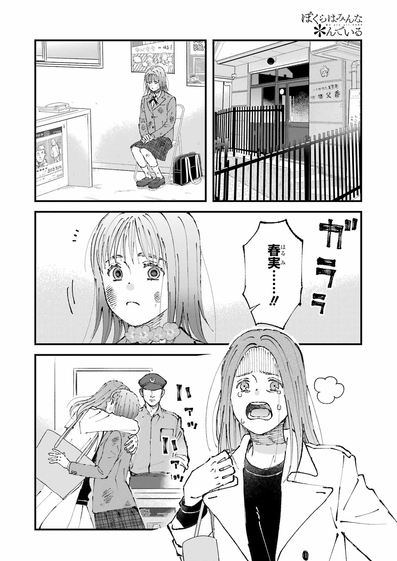 ぼくらはみんな＊んでいる 第9話 - Page 4