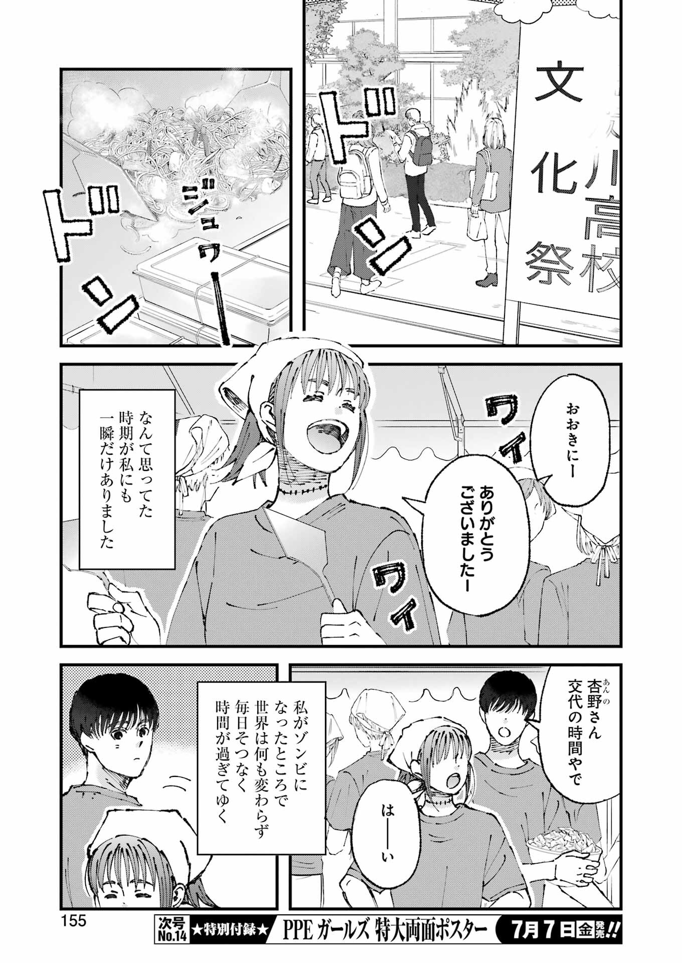 ぼくらはみんな＊んでいる 第9話 - Page 9