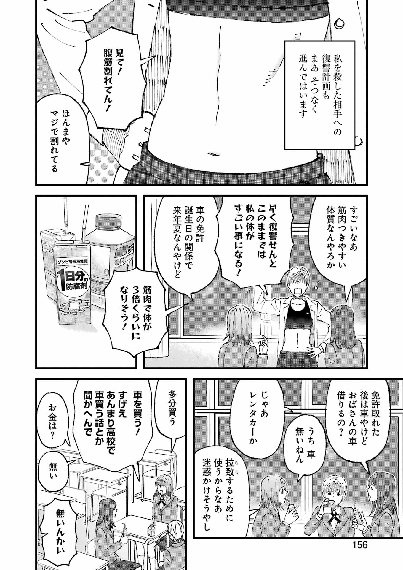 ぼくらはみんな＊んでいる 第9話 - Page 10