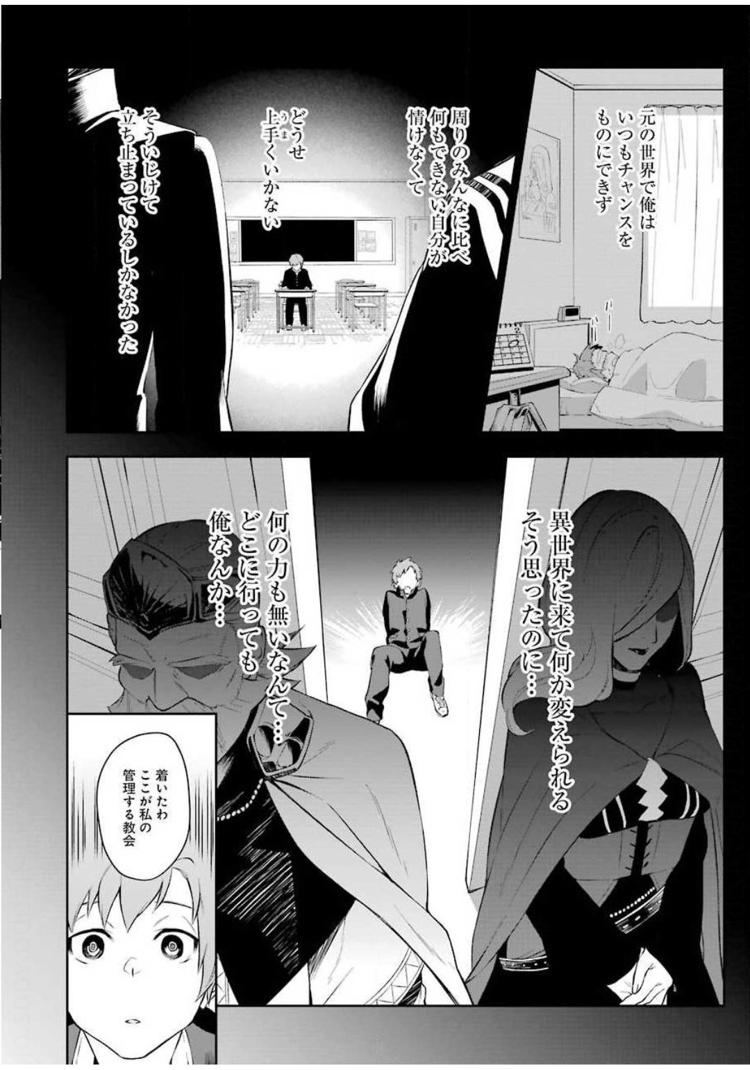 処刑少女の生きる道 第1話 - Page 18