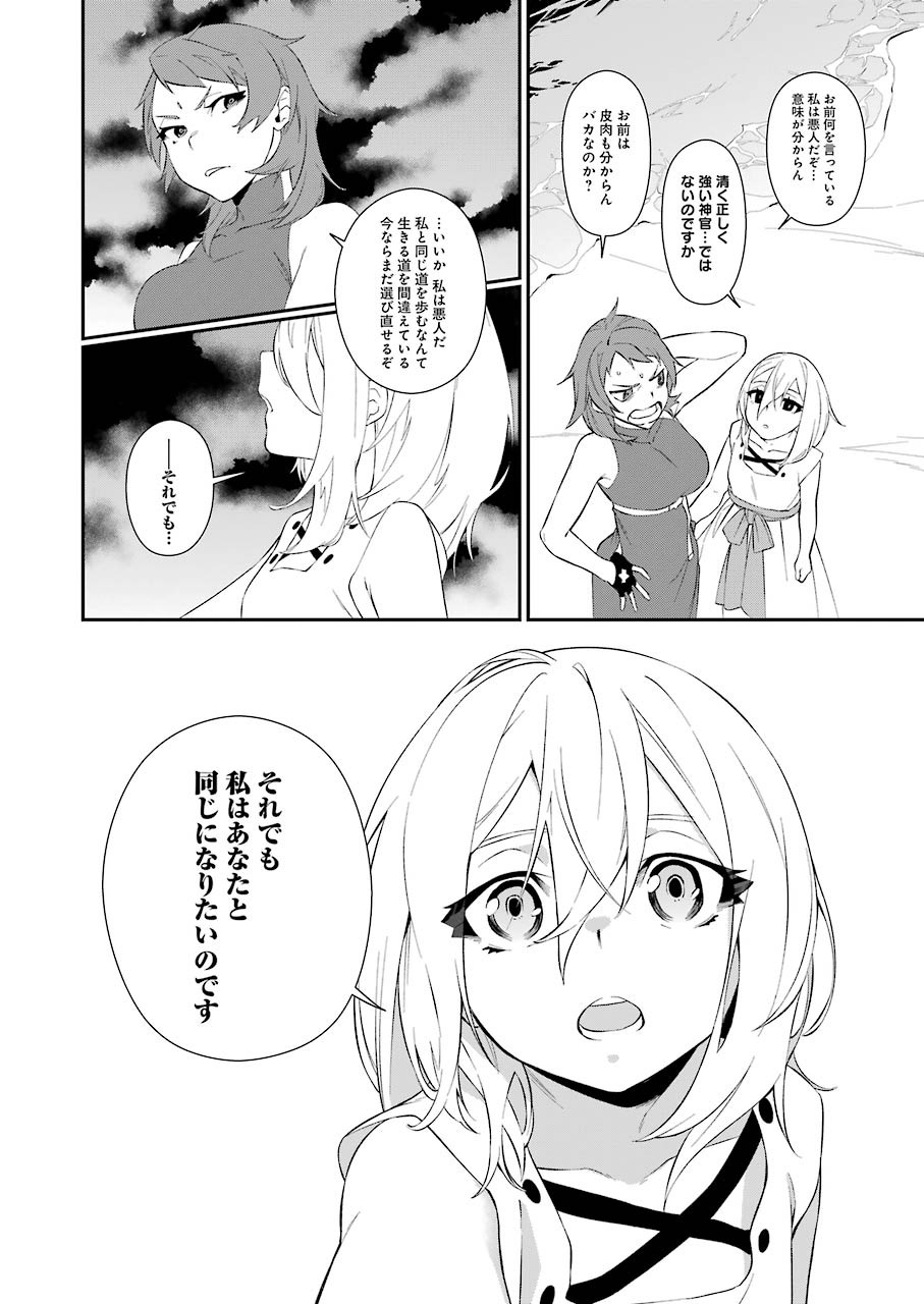 処刑少女の生きる道 第10話 - Page 12