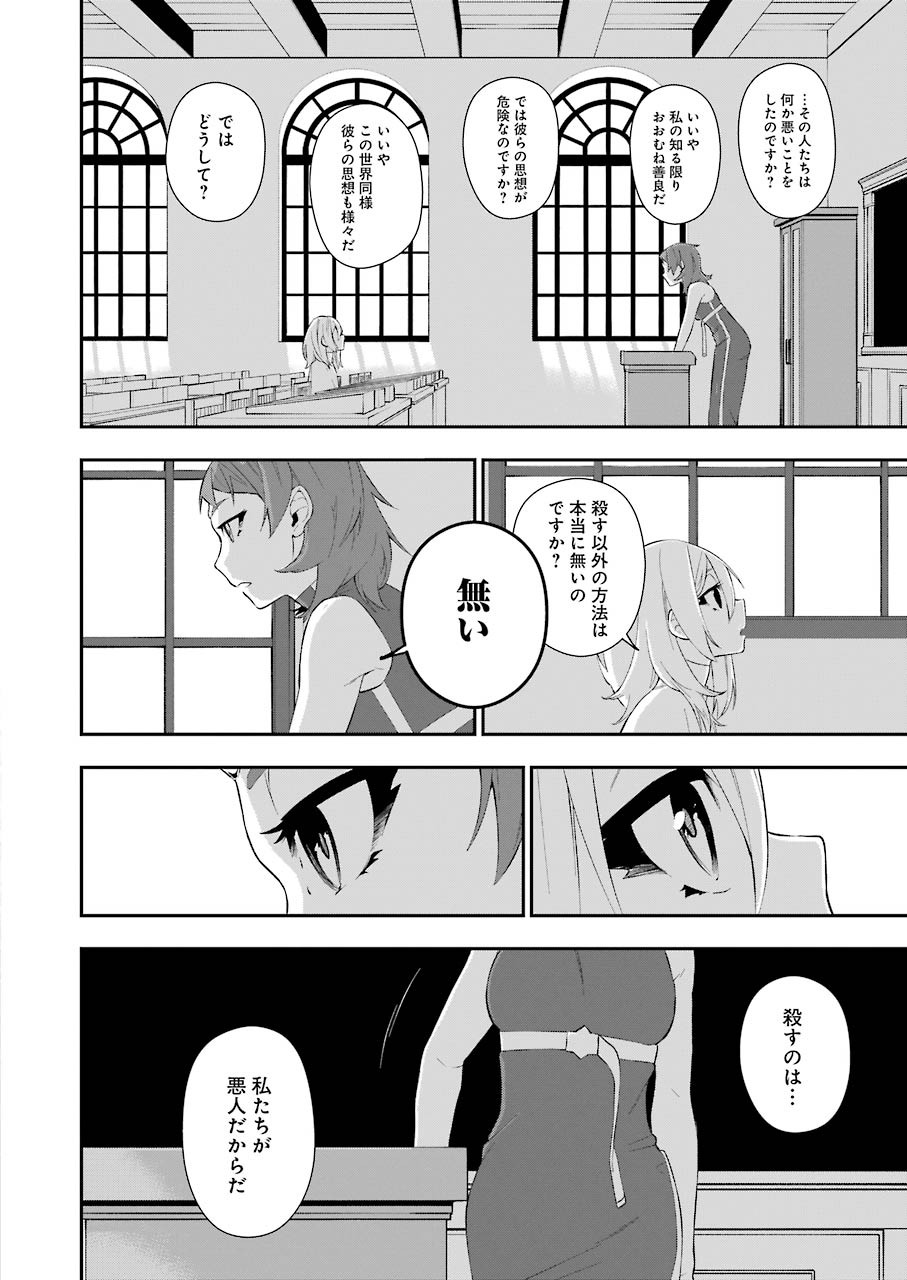 処刑少女の生きる道 第10話 - Page 15