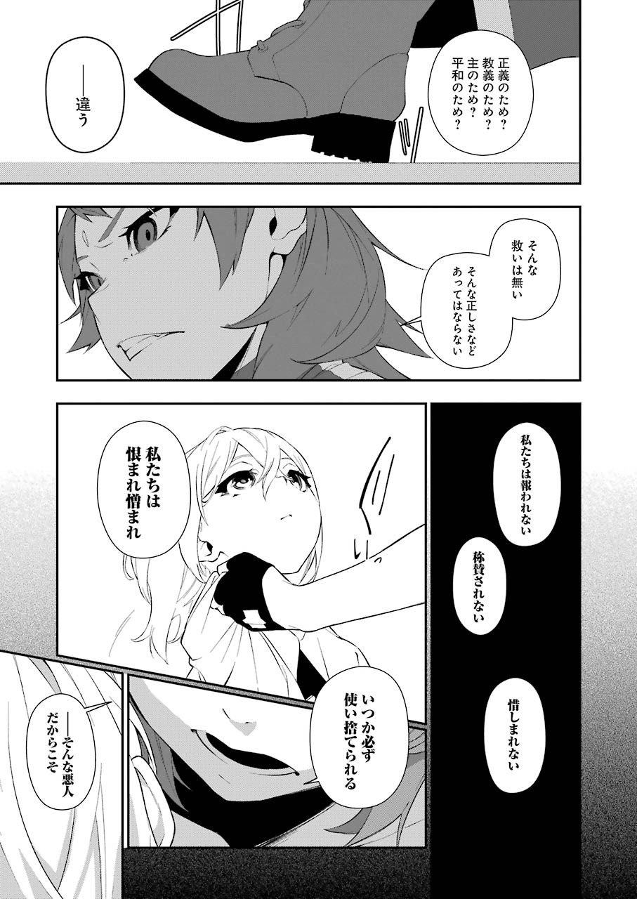 処刑少女の生きる道 第10話 - Page 16
