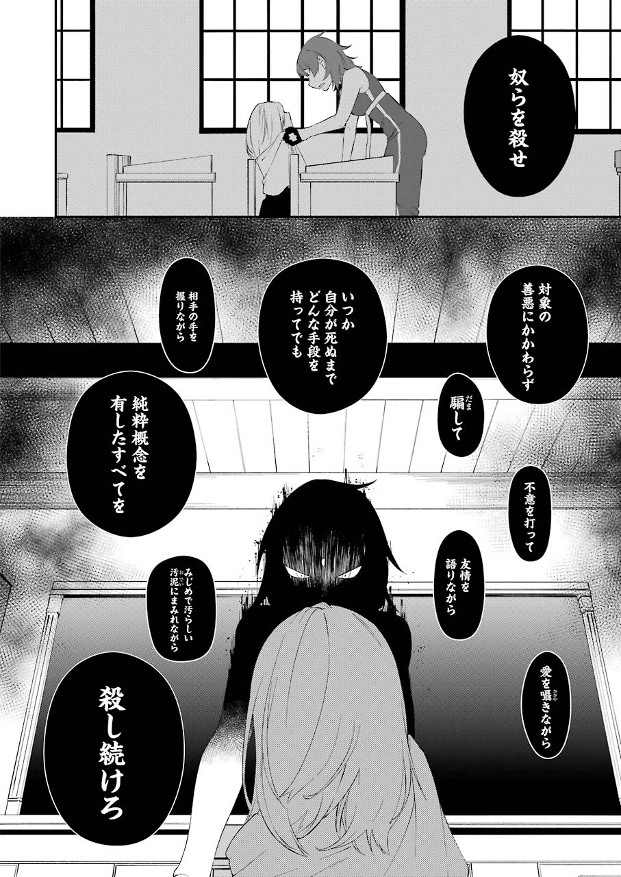 処刑少女の生きる道 第10話 - Page 17