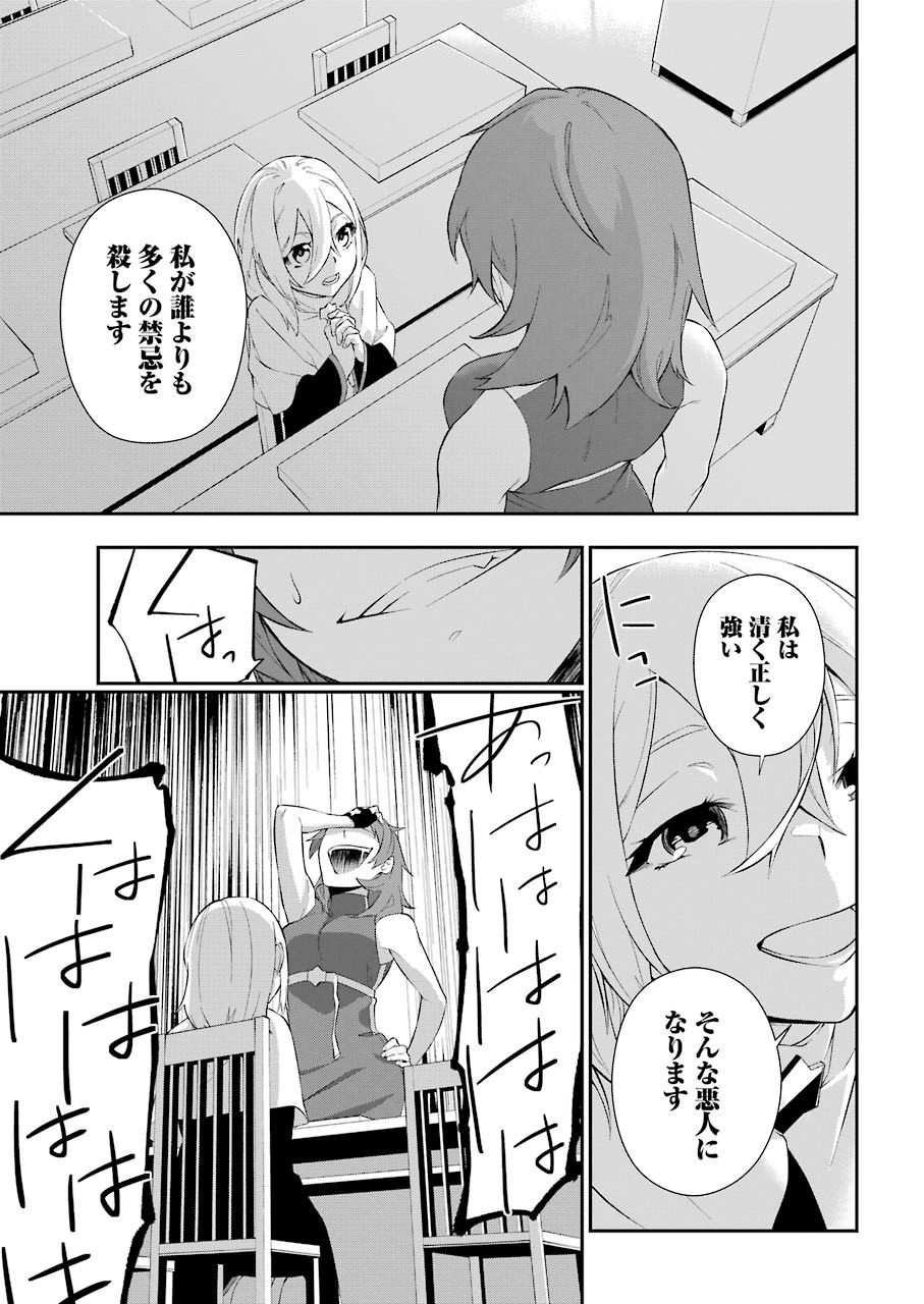 処刑少女の生きる道 第10話 - Page 20