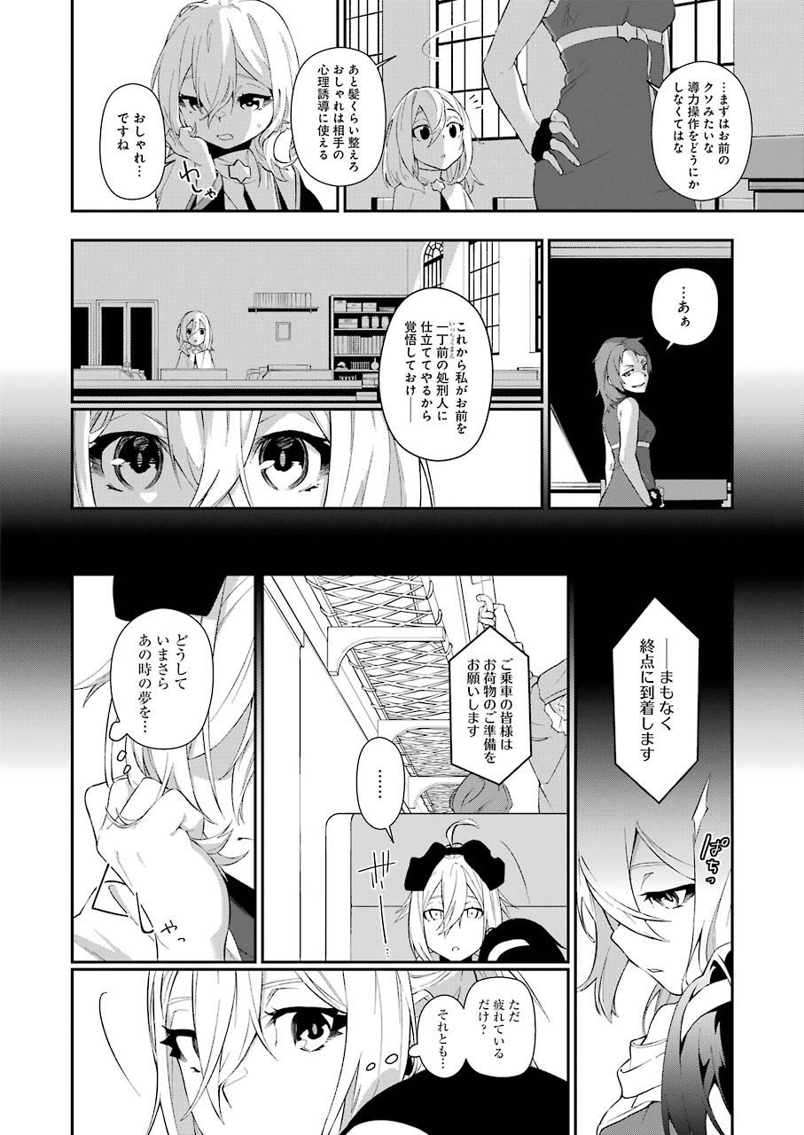 処刑少女の生きる道 第10話 - Page 23