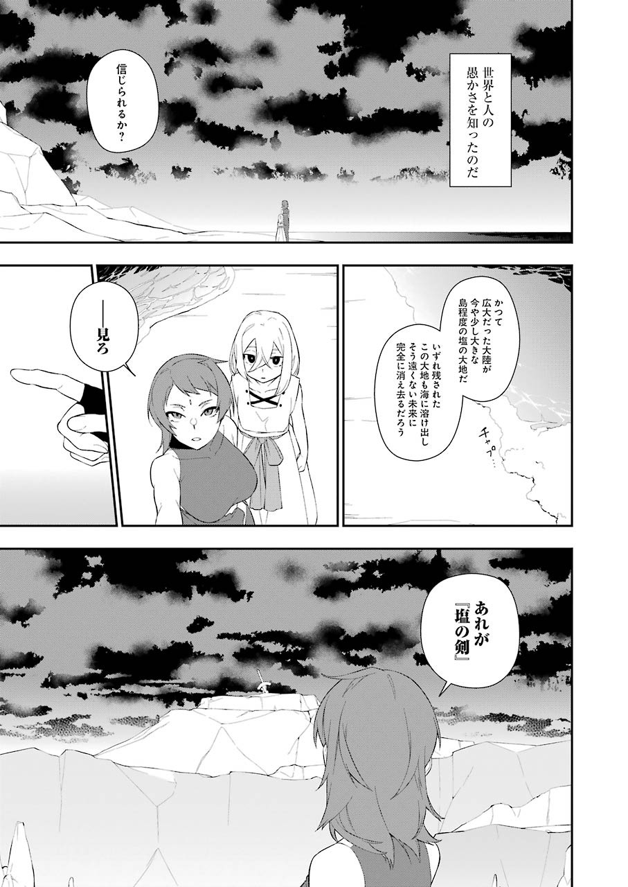 処刑少女の生きる道 第10話 - Page 9