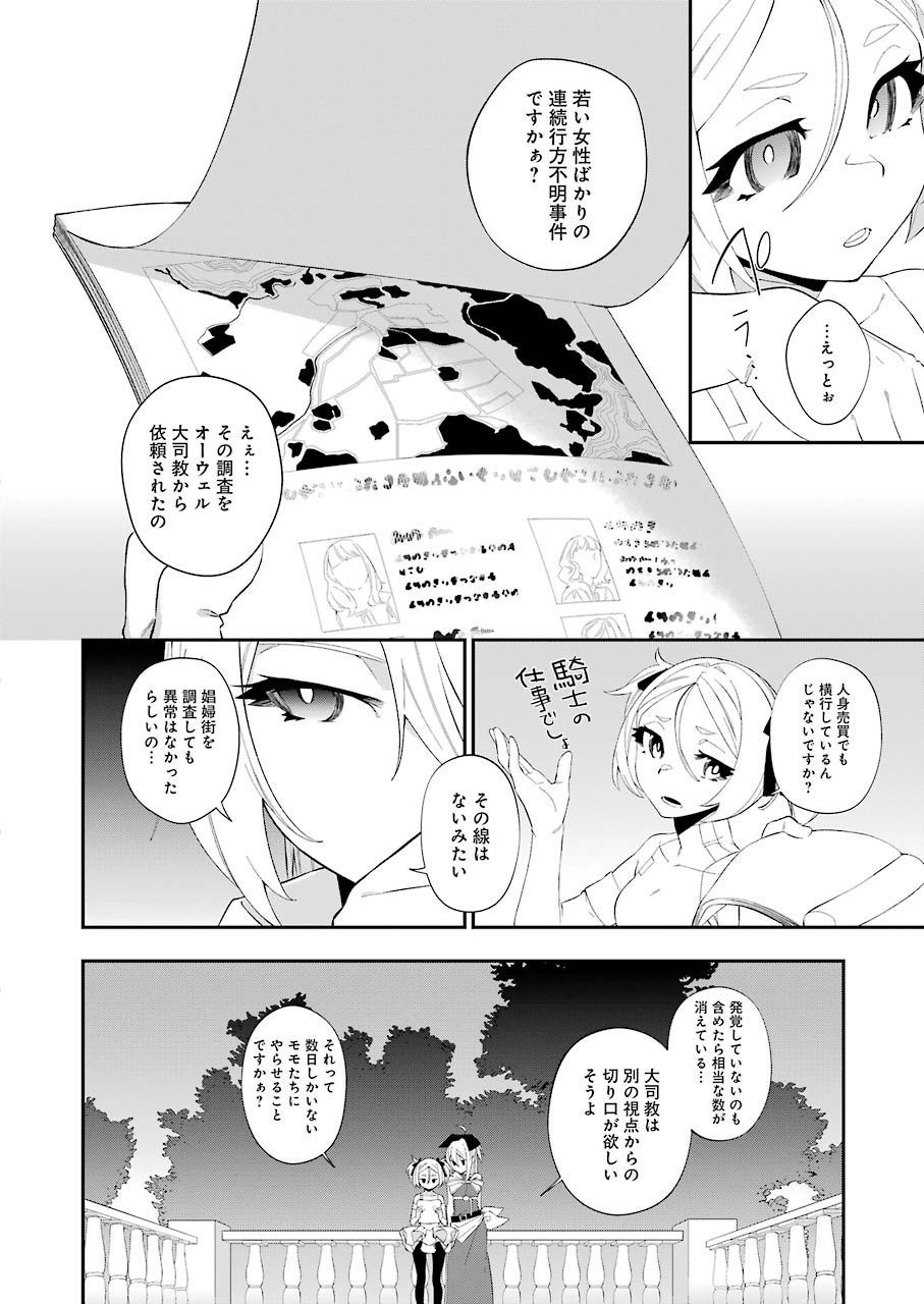 処刑少女の生きる道 第11話 - Page 12