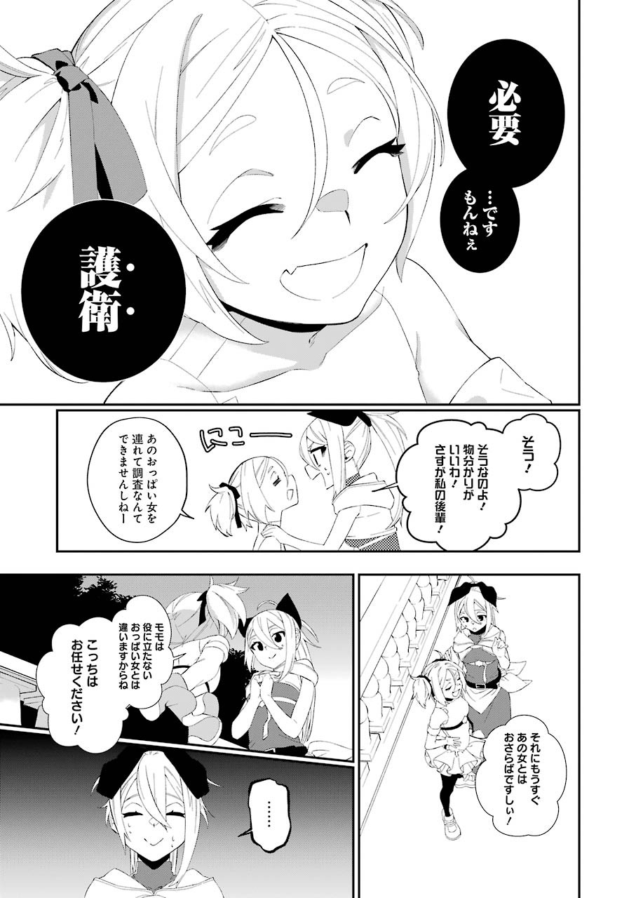 処刑少女の生きる道 第11話 - Page 15