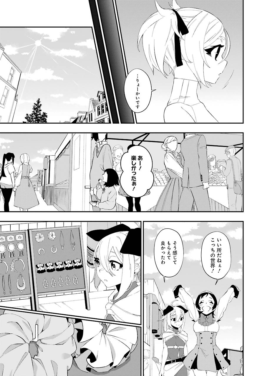 処刑少女の生きる道 第11話 - Page 17