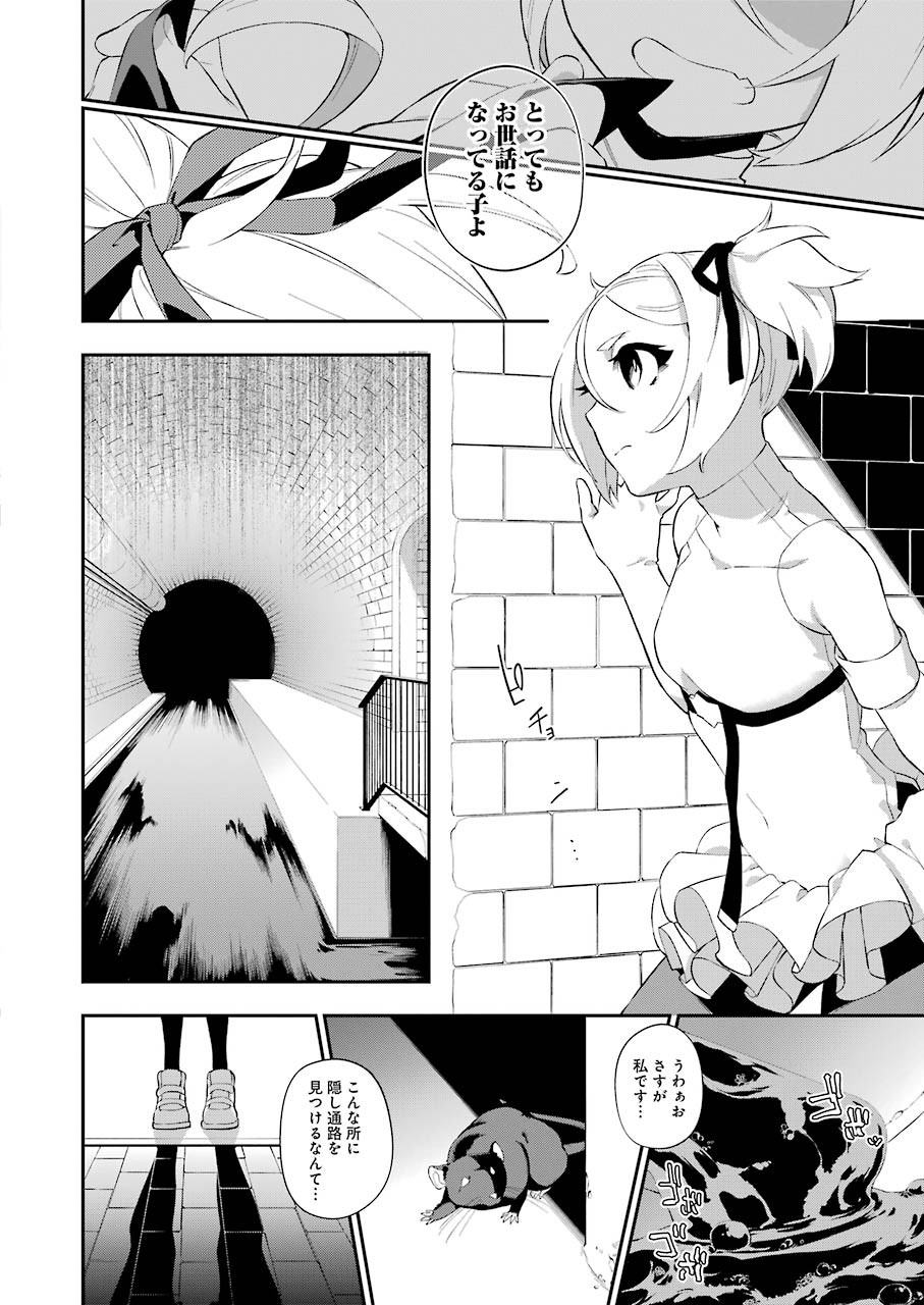 処刑少女の生きる道 第11話 - Page 20