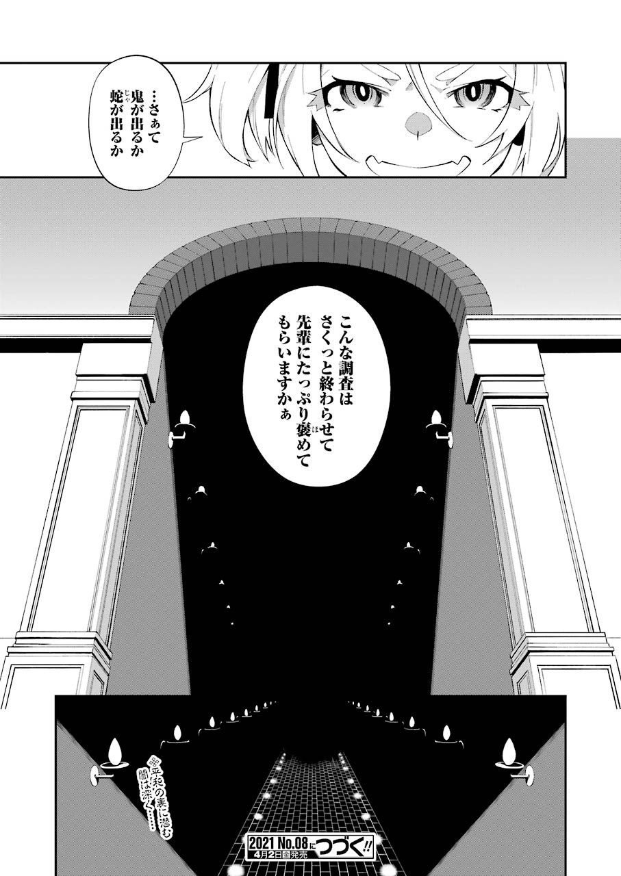 処刑少女の生きる道 第11話 - Page 21