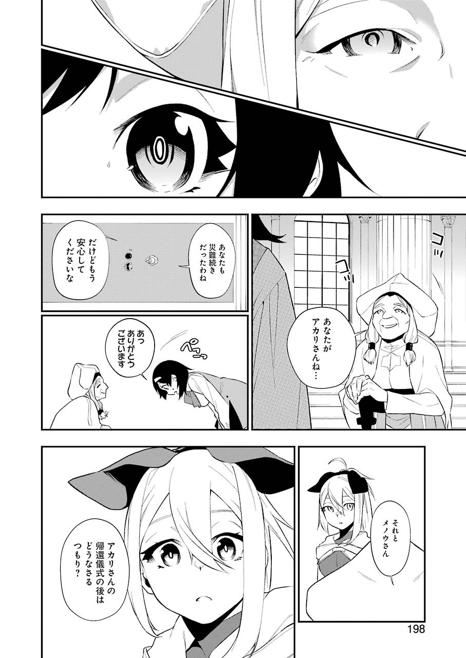 処刑少女の生きる道 第11話 - Page 4