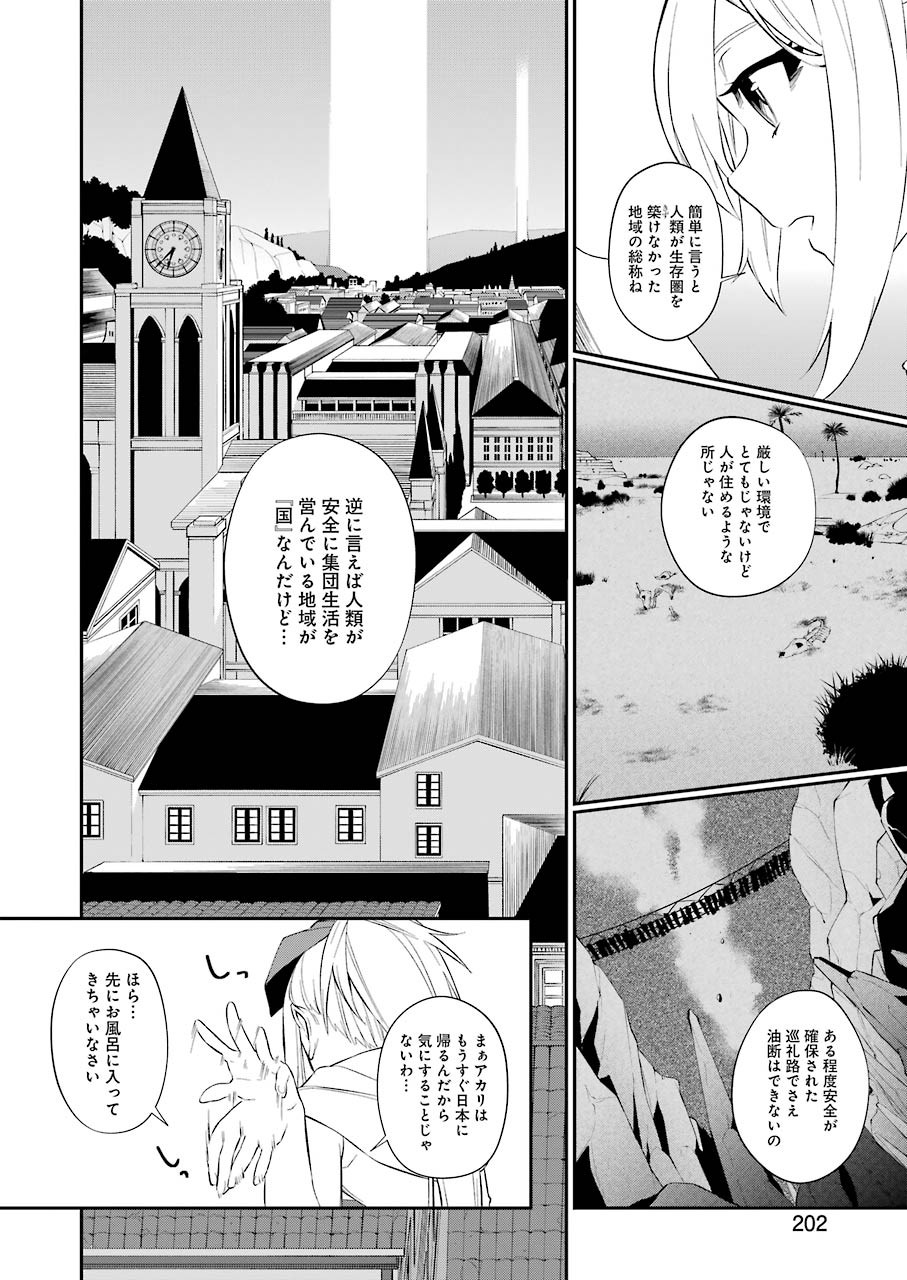 処刑少女の生きる道 第11話 - Page 8