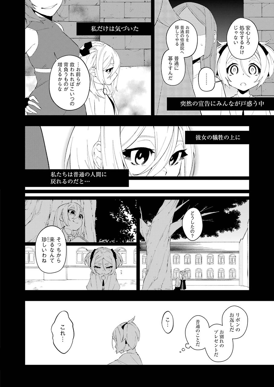 処刑少女の生きる道 第12話 - Page 14