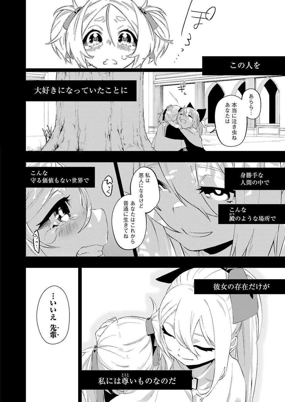 処刑少女の生きる道 第12話 - Page 16
