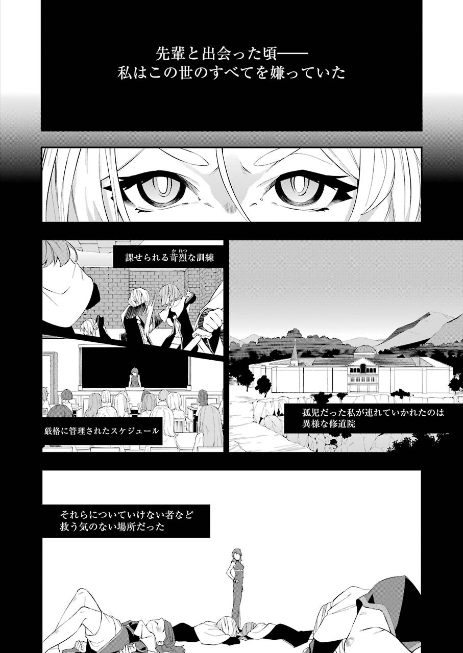 処刑少女の生きる道 第12話 - Page 6