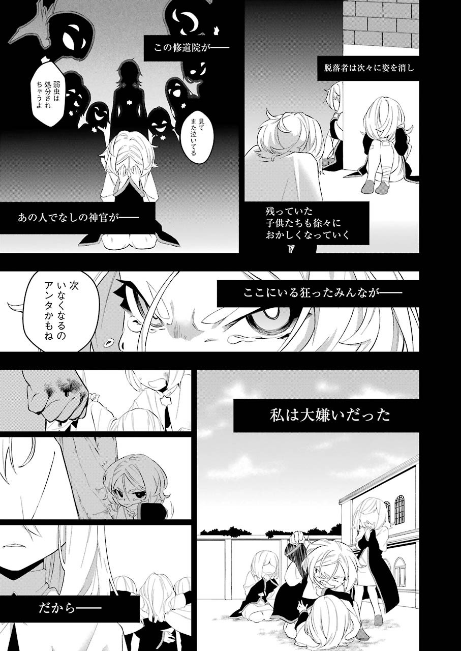 処刑少女の生きる道 第12話 - Page 7