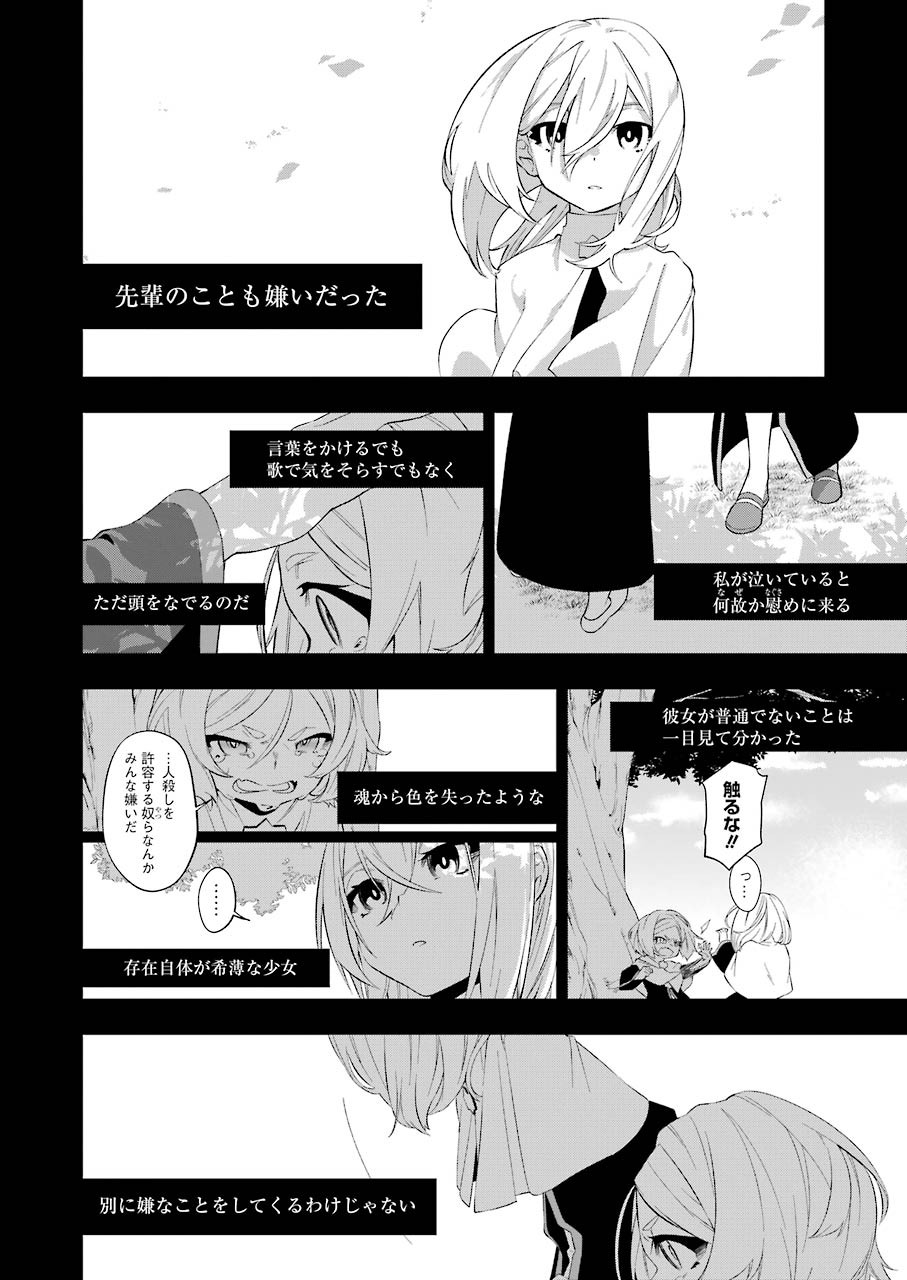 処刑少女の生きる道 第12話 - Page 8
