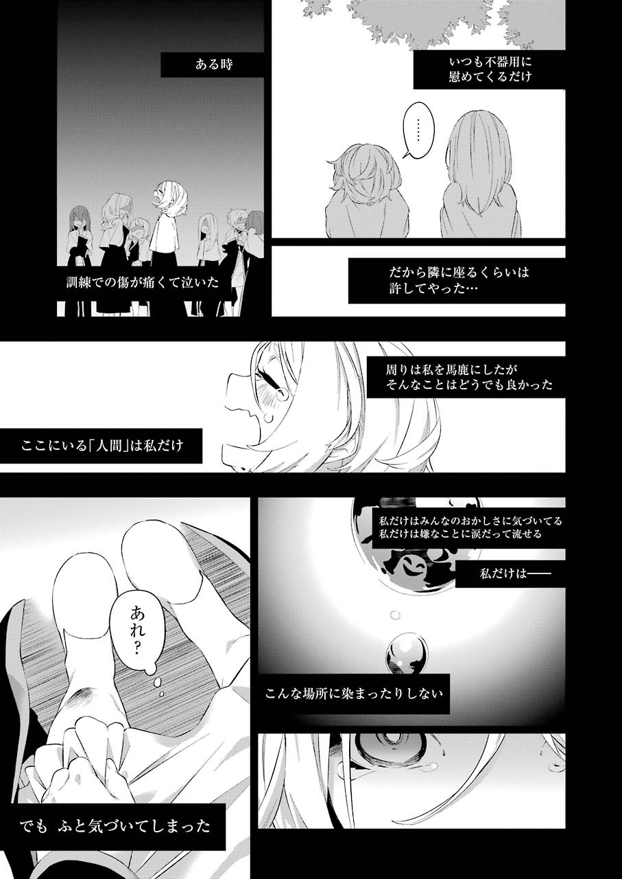 処刑少女の生きる道 第12話 - Page 9