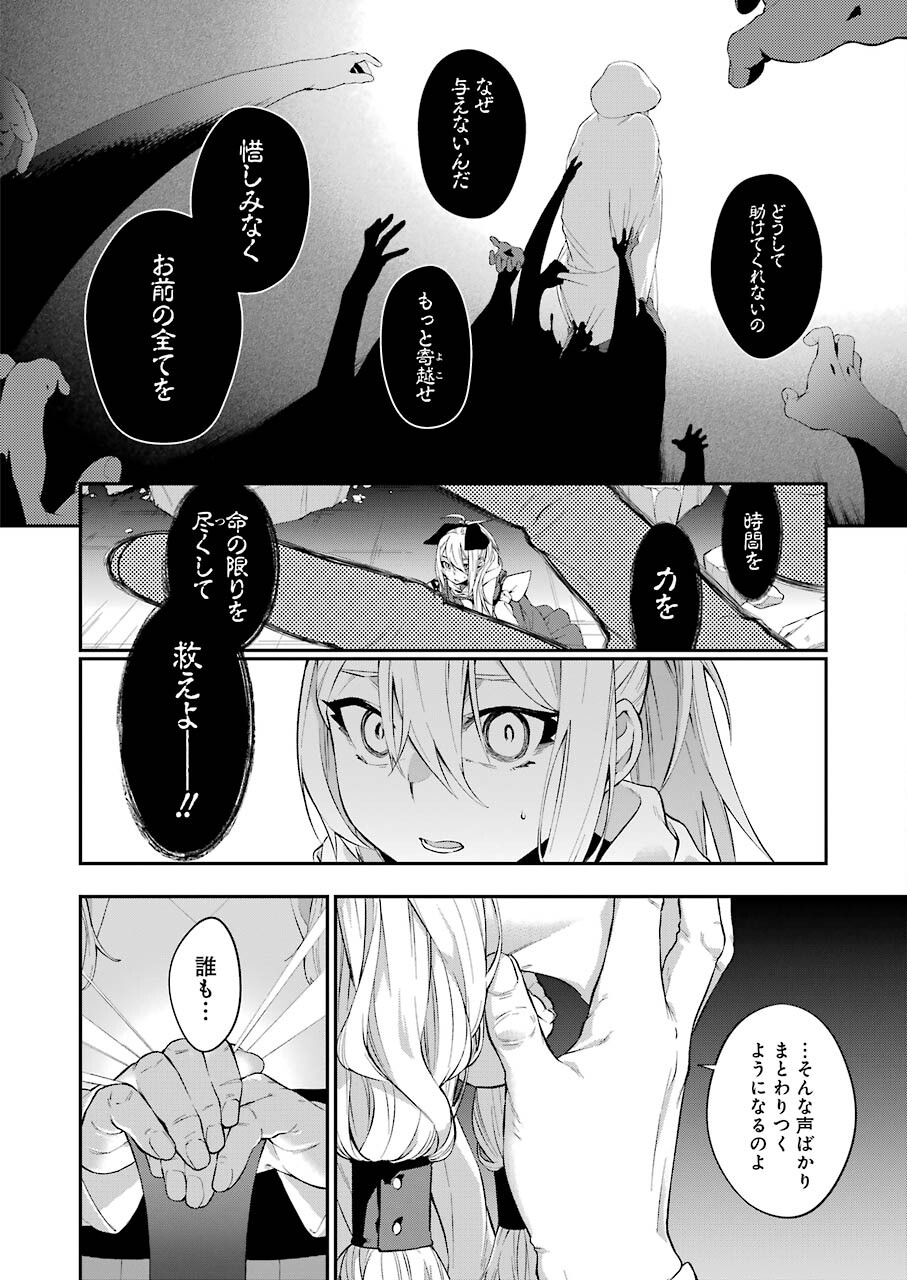 処刑少女の生きる道 第13話 - Page 16