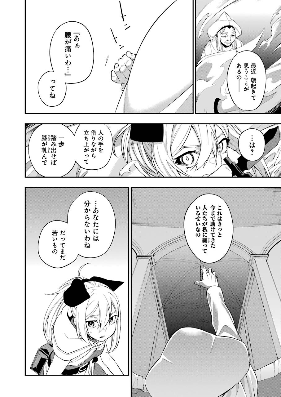 処刑少女の生きる道 第13話 - Page 18