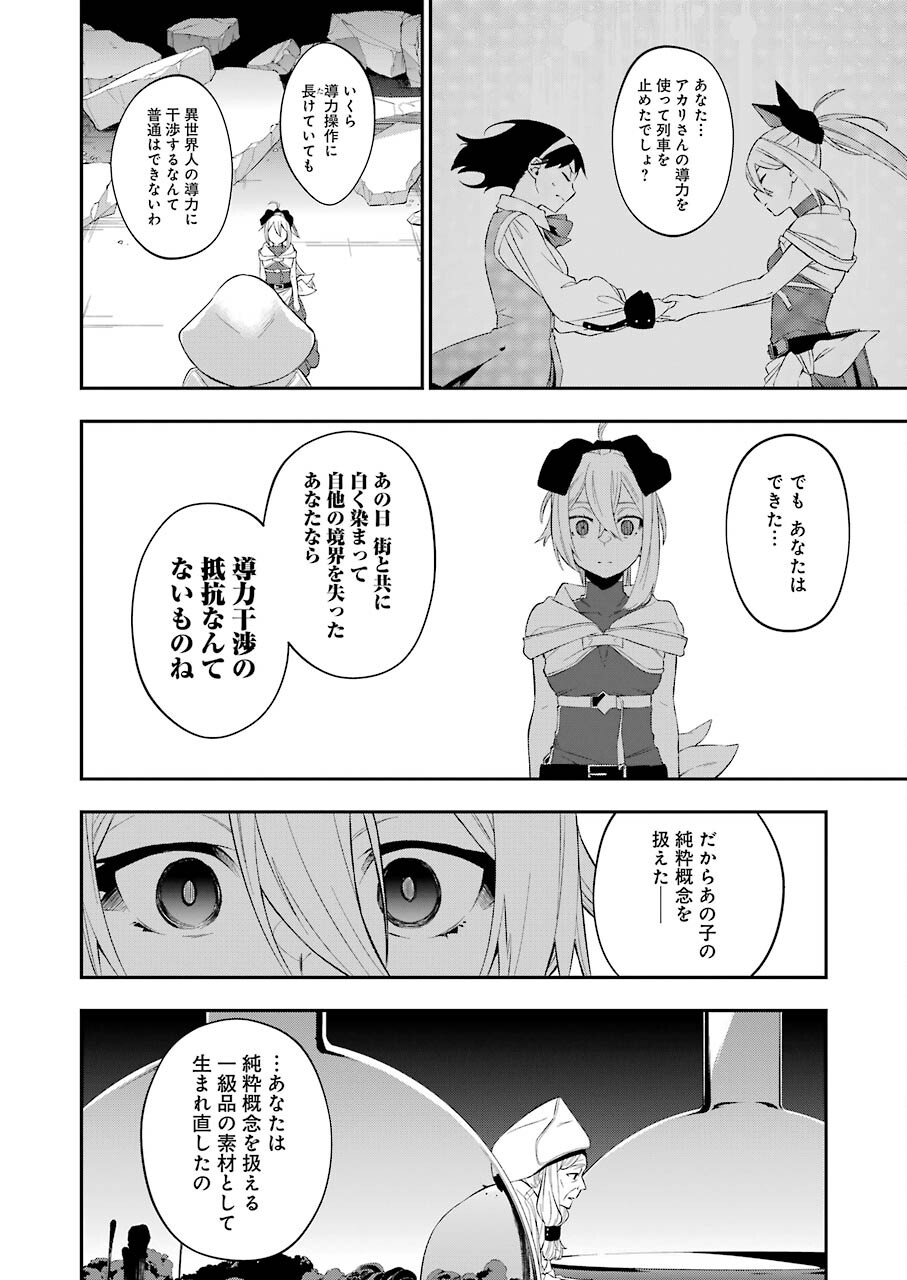 処刑少女の生きる道 第13話 - Page 20