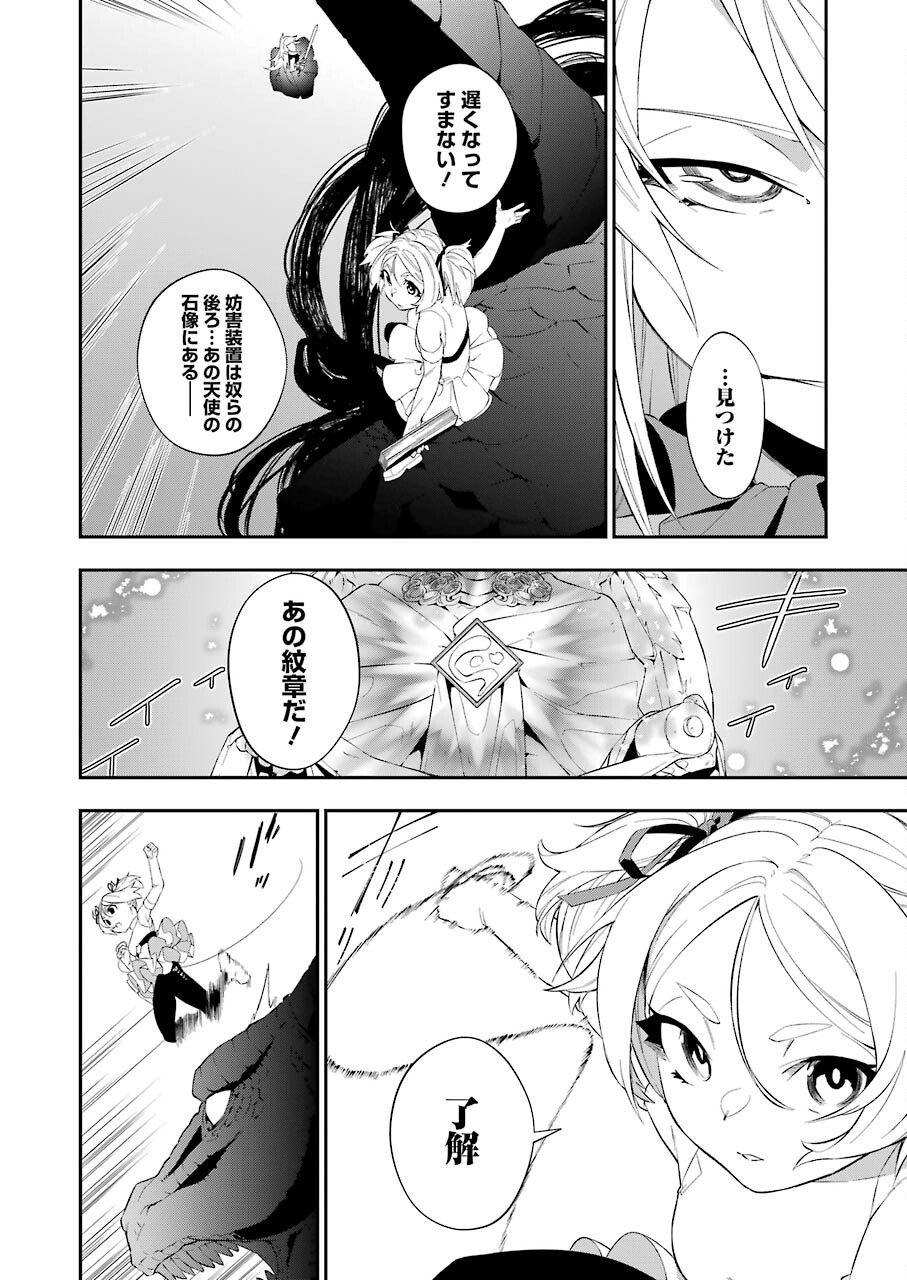 処刑少女の生きる道 第13話 - Page 6