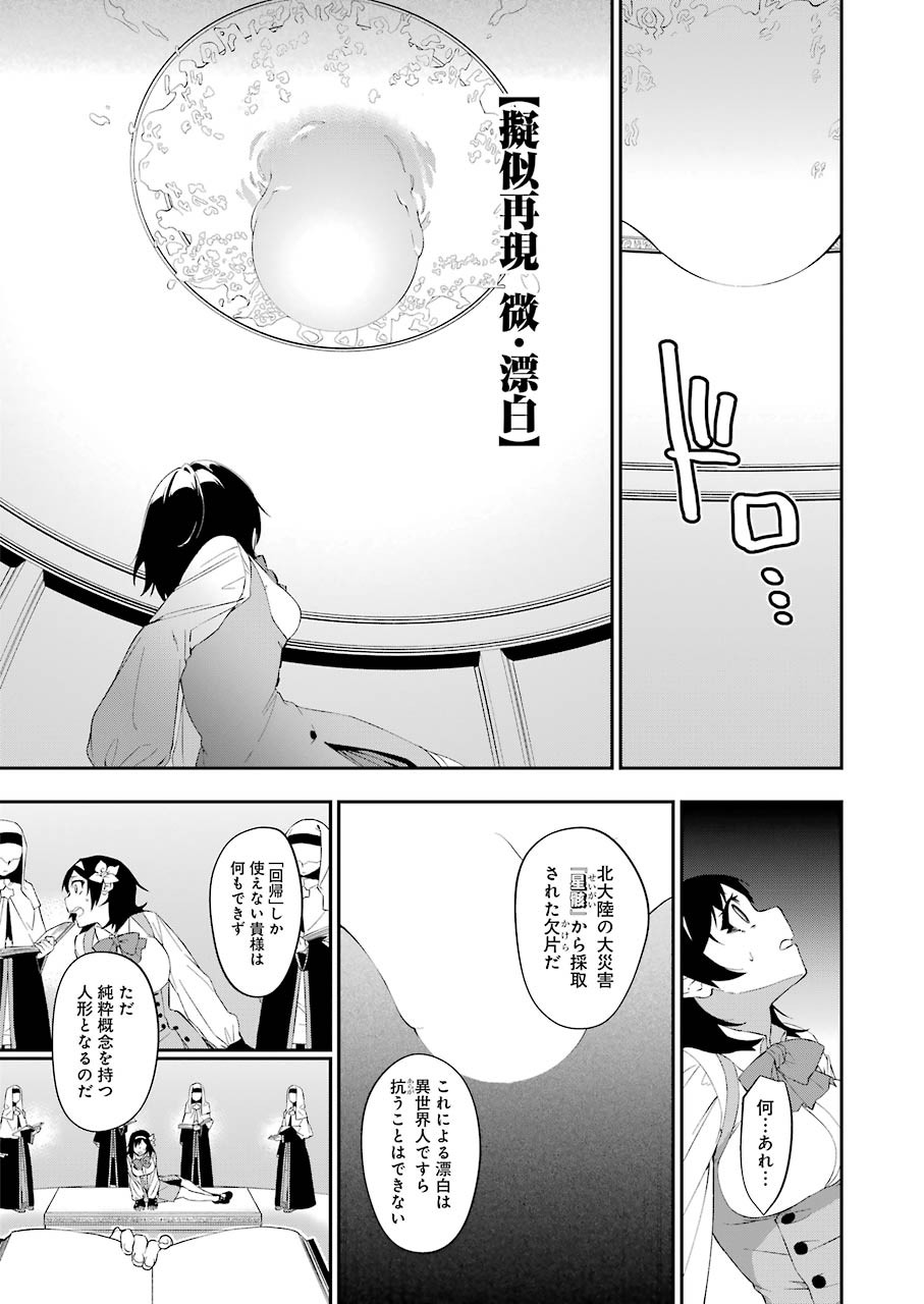 処刑少女の生きる道 第14話 - Page 12