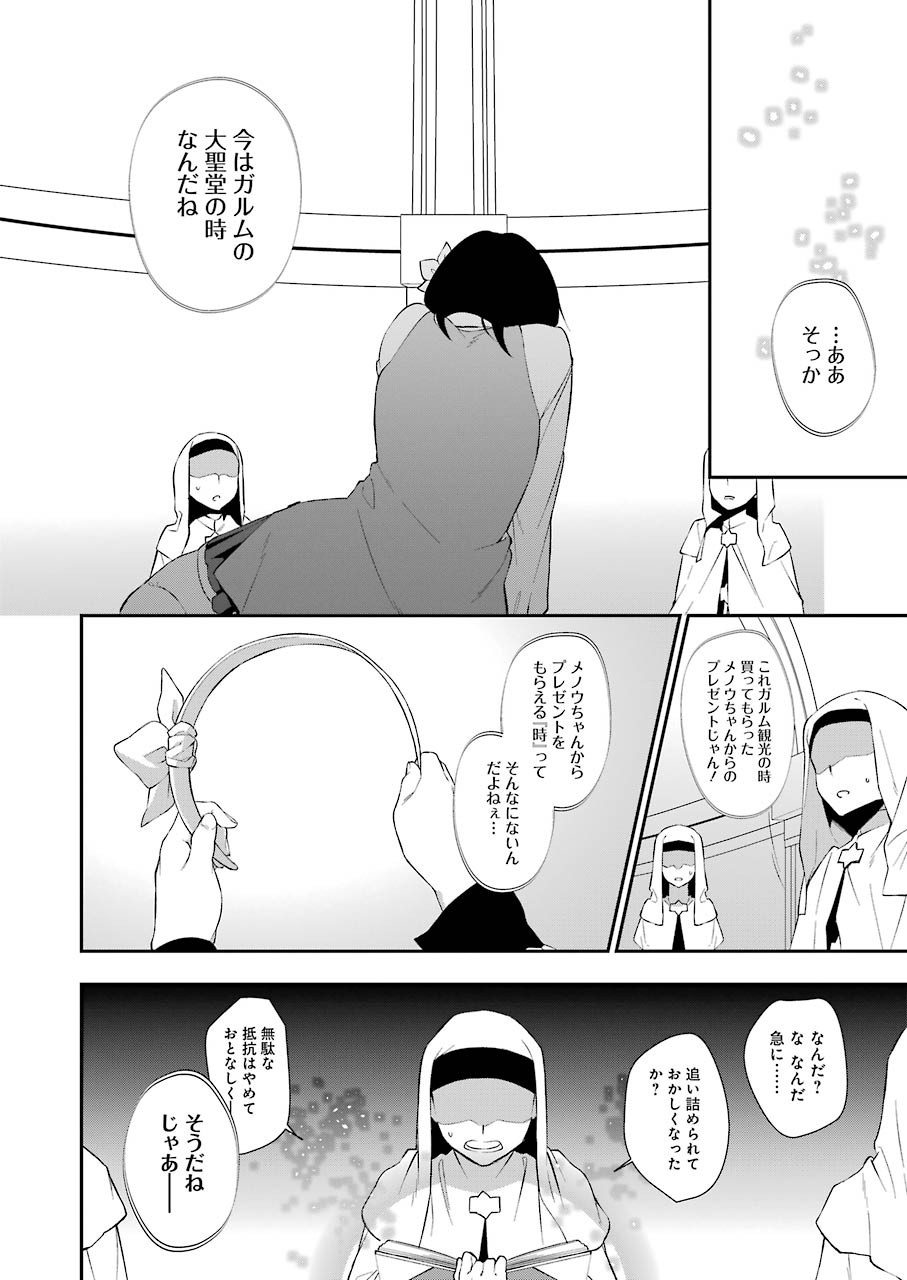 処刑少女の生きる道 第14話 - Page 14