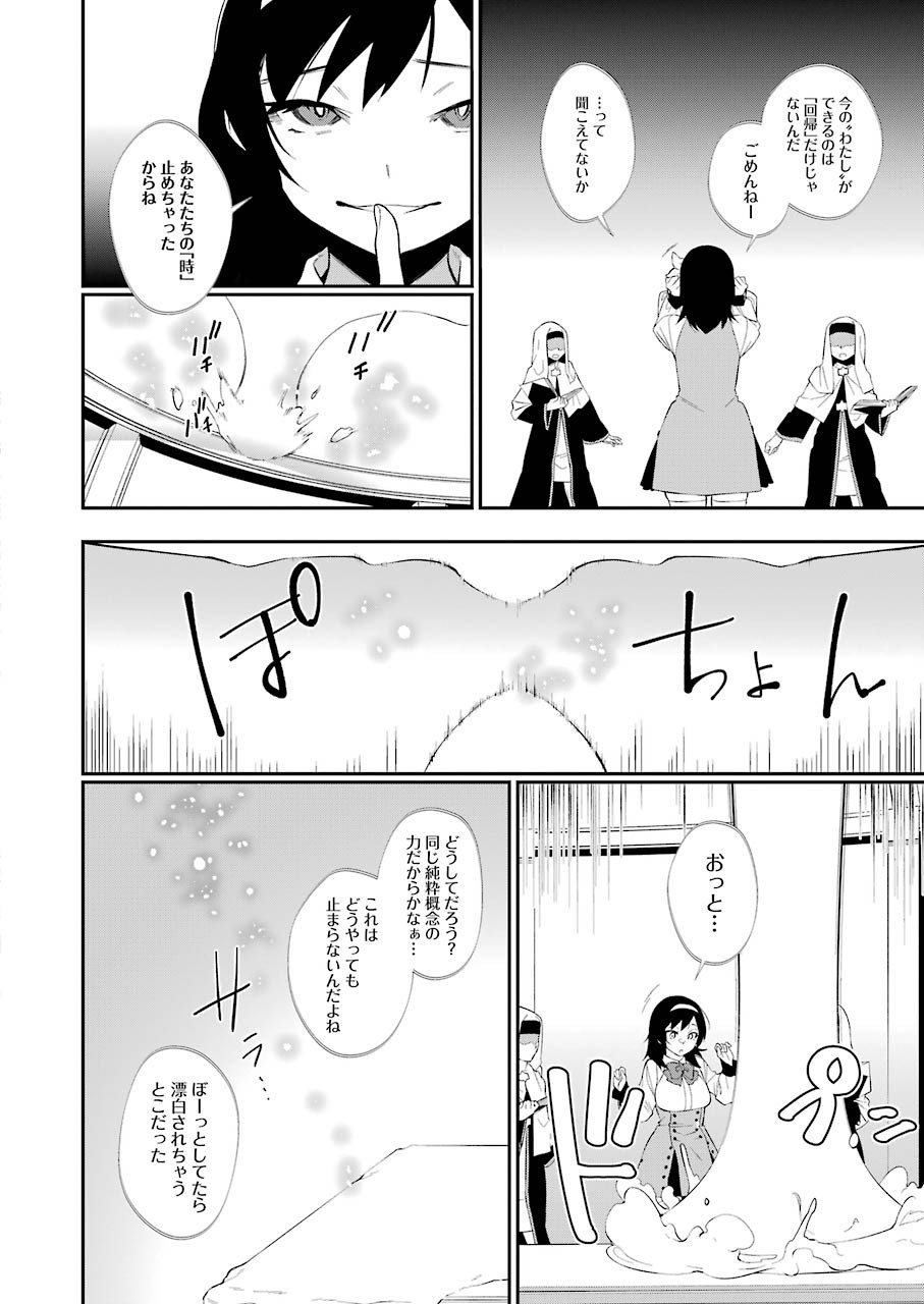 処刑少女の生きる道 第14話 - Page 16