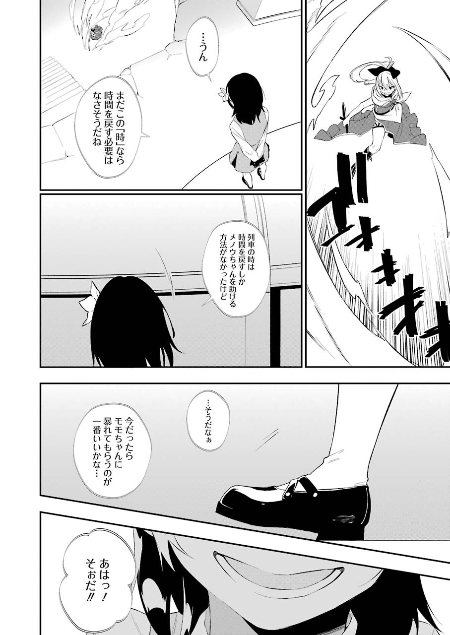 処刑少女の生きる道 第14話 - Page 18