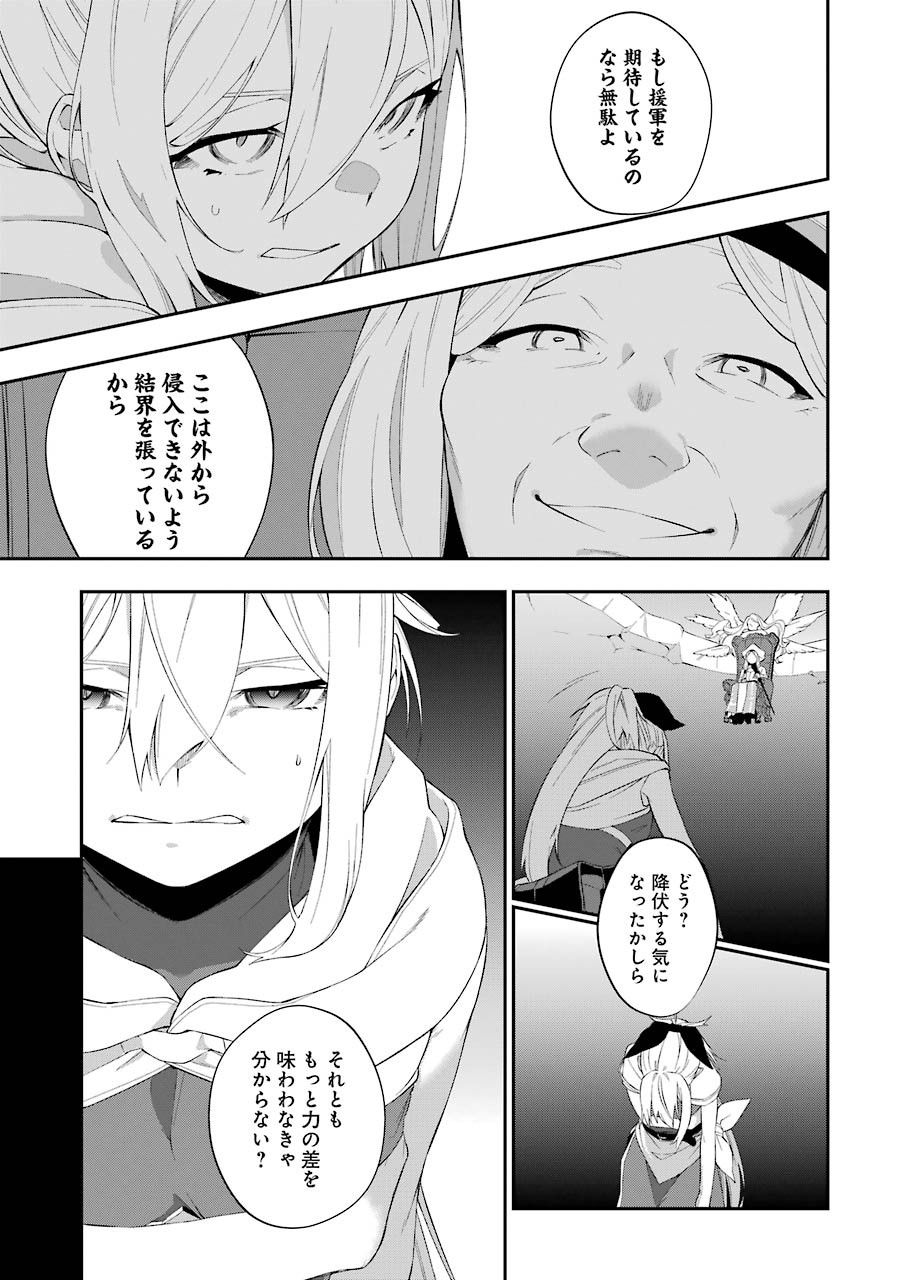 処刑少女の生きる道 第14話 - Page 9
