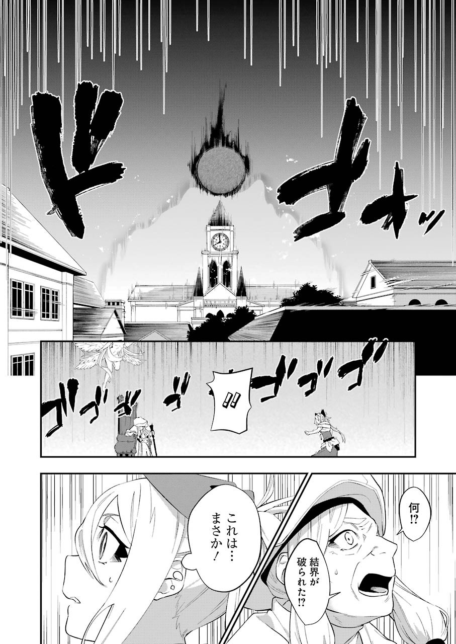 処刑少女の生きる道 第15話 - Page 16