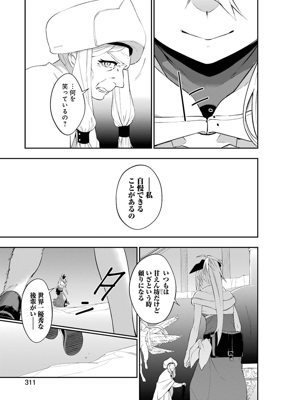 処刑少女の生きる道 第15話 - Page 17