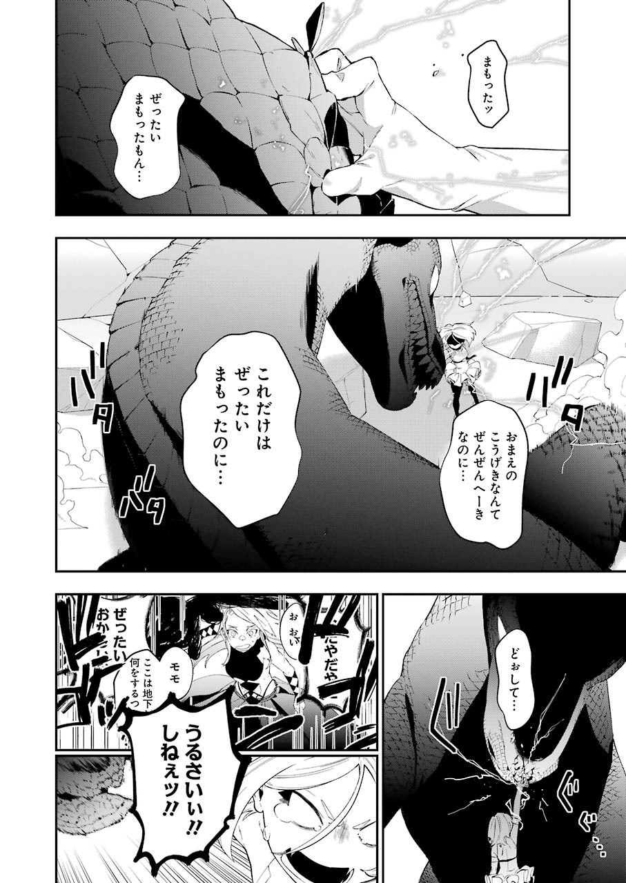 処刑少女の生きる道 第15話 - Page 4