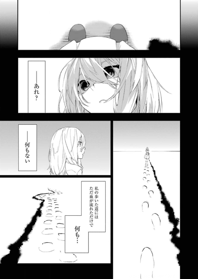 処刑少女の生きる道 第16話 - Page 17