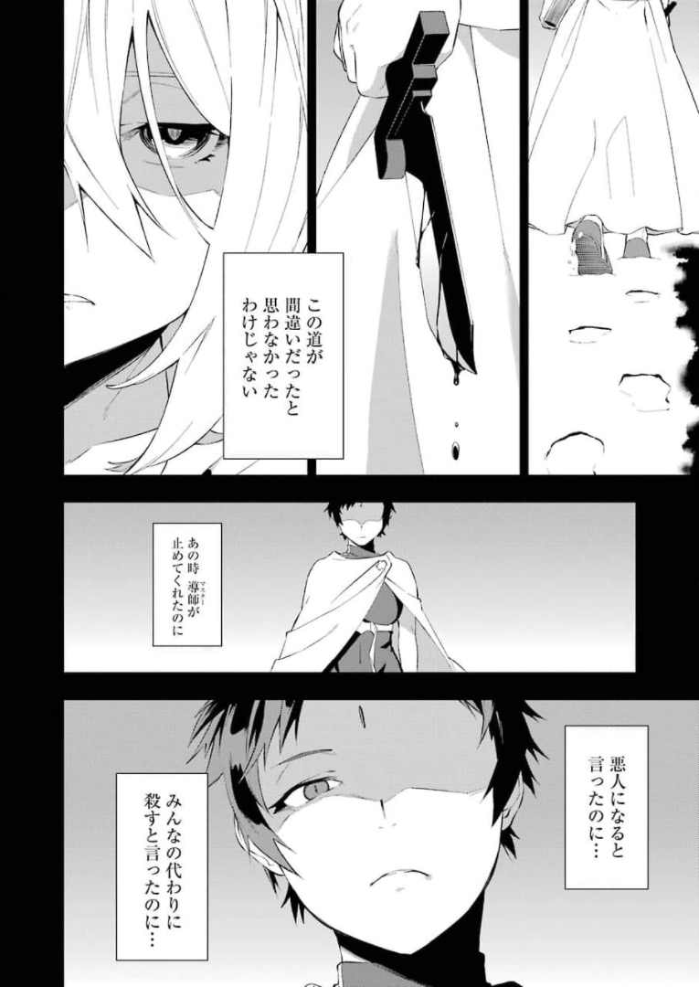 処刑少女の生きる道 第16話 - Page 18