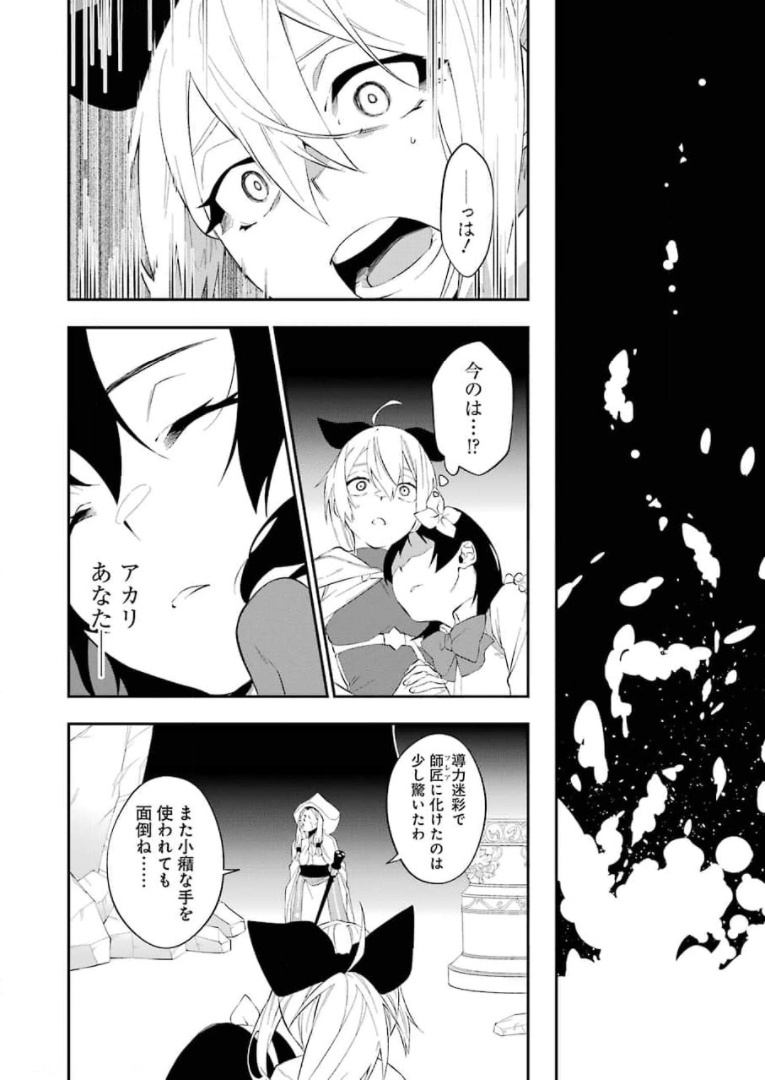 処刑少女の生きる道 第16話 - Page 22